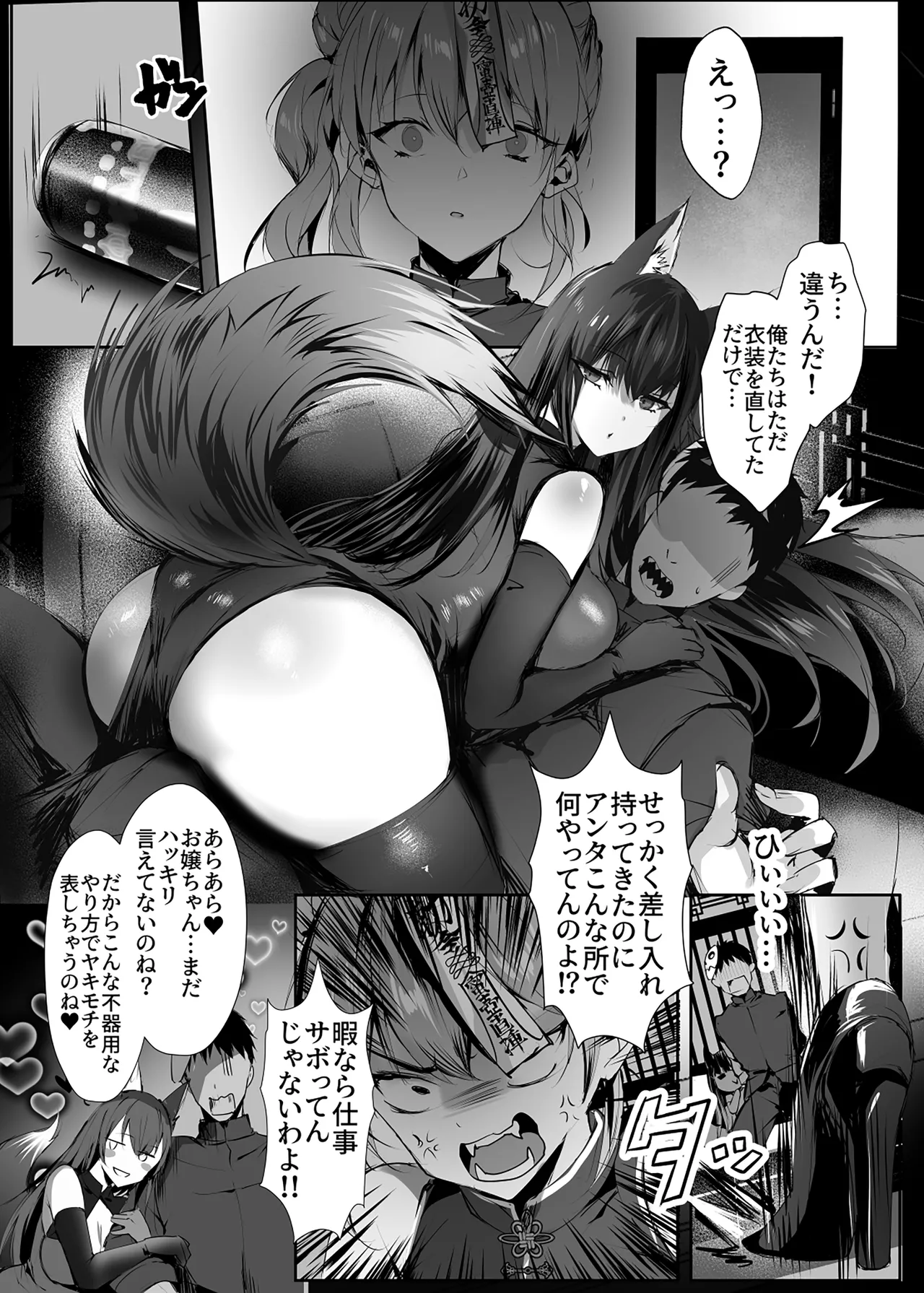 Chunfontein Saiin Hiwa 3 - Page 15
