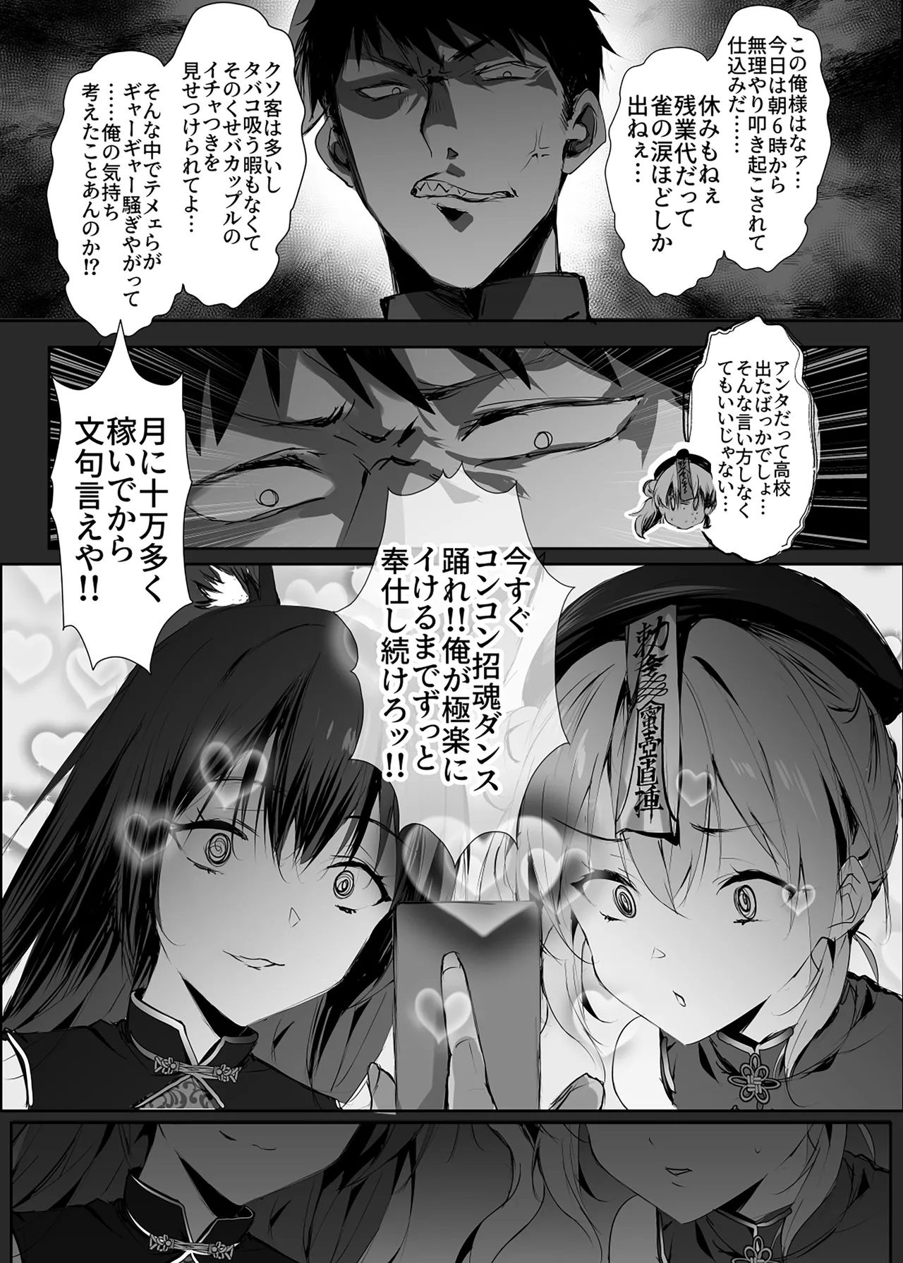 Chunfontein Saiin Hiwa 3 - Page 17