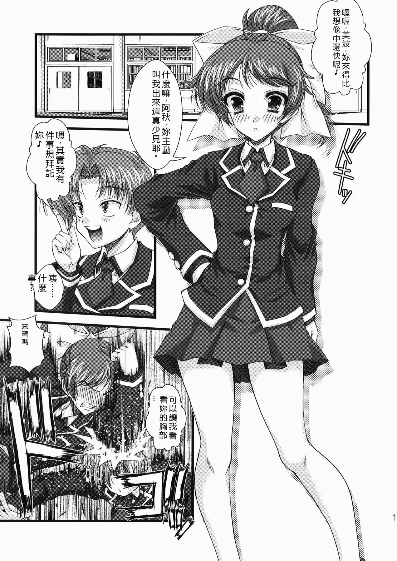 Baka to Test to Seikantai - Page 14