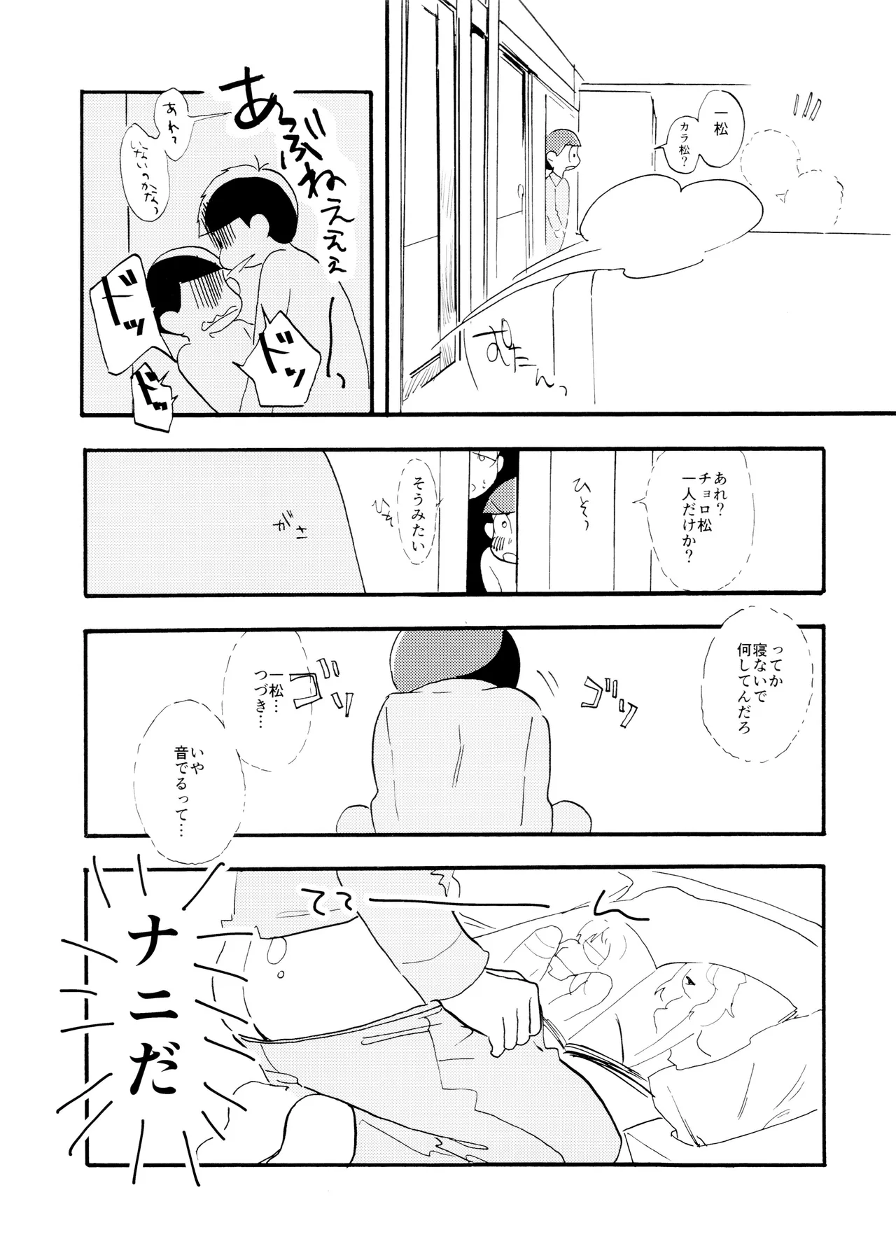 Matsuno-ka jinan tadaima kisu ni muchuu! - Page 21