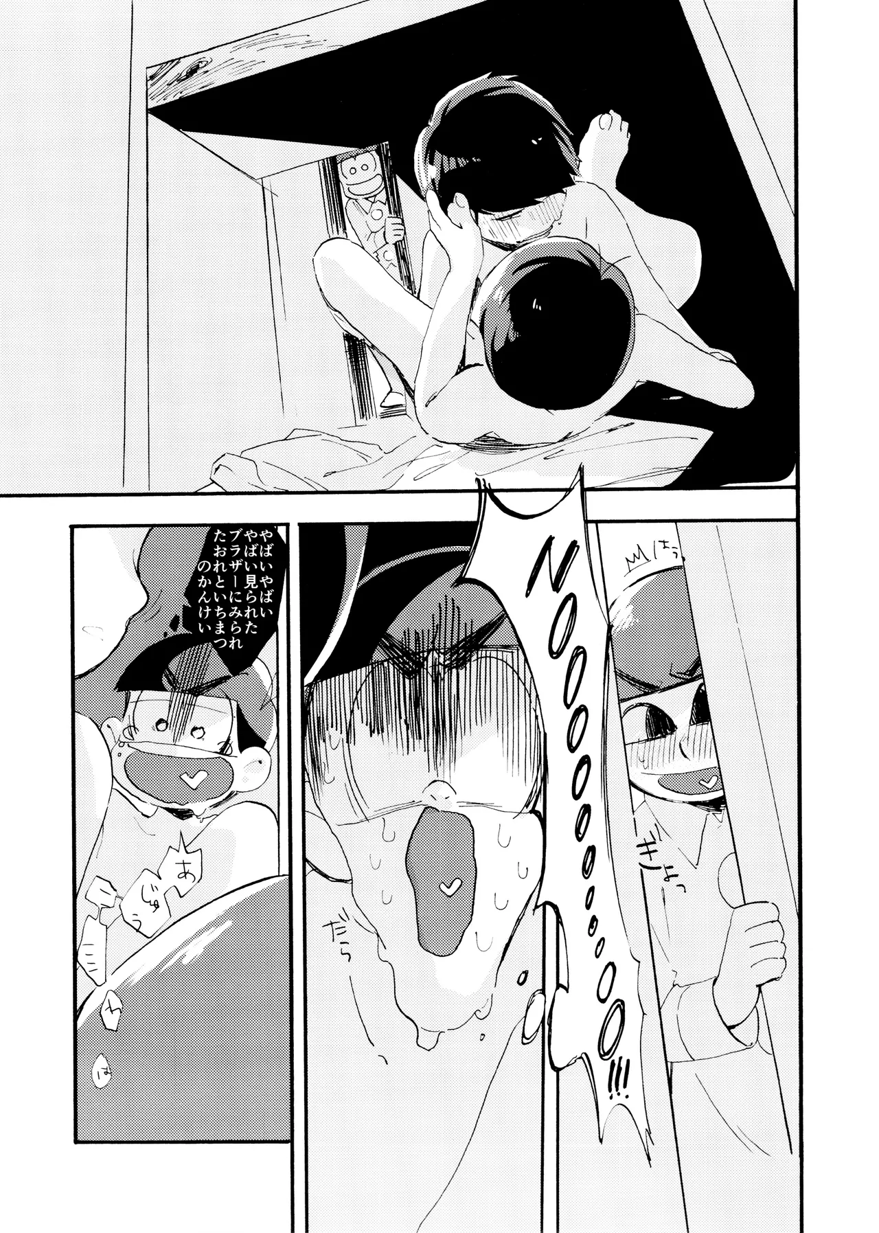 Matsuno-ka jinan tadaima kisu ni muchuu! - Page 26