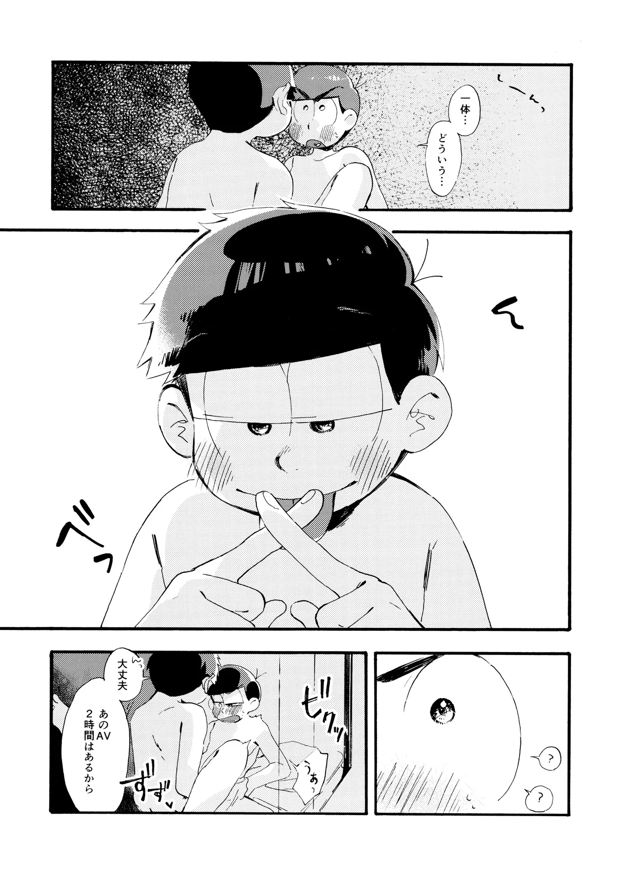Matsuno-ka jinan tadaima kisu ni muchuu! - Page 29
