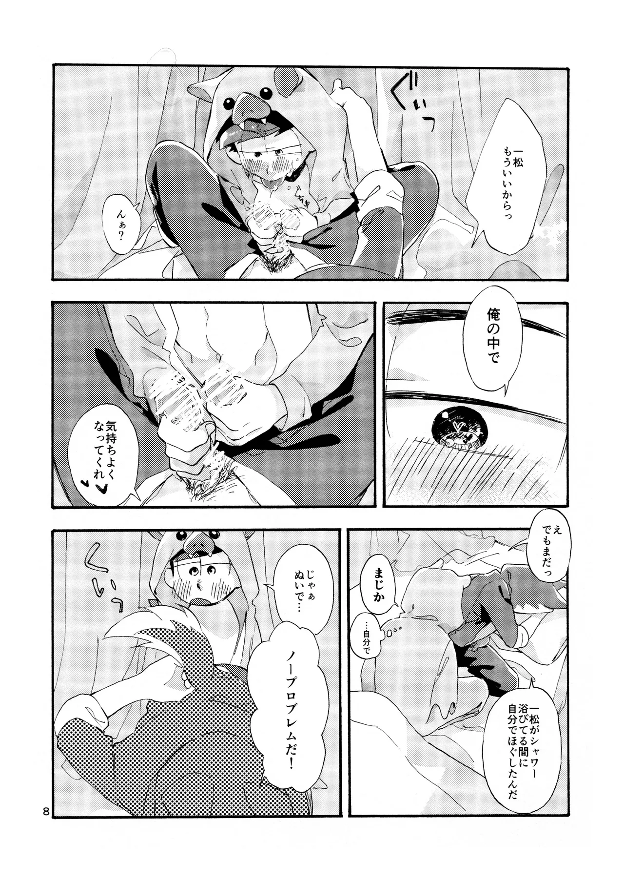 Ohayou made no Manimani - Page 10