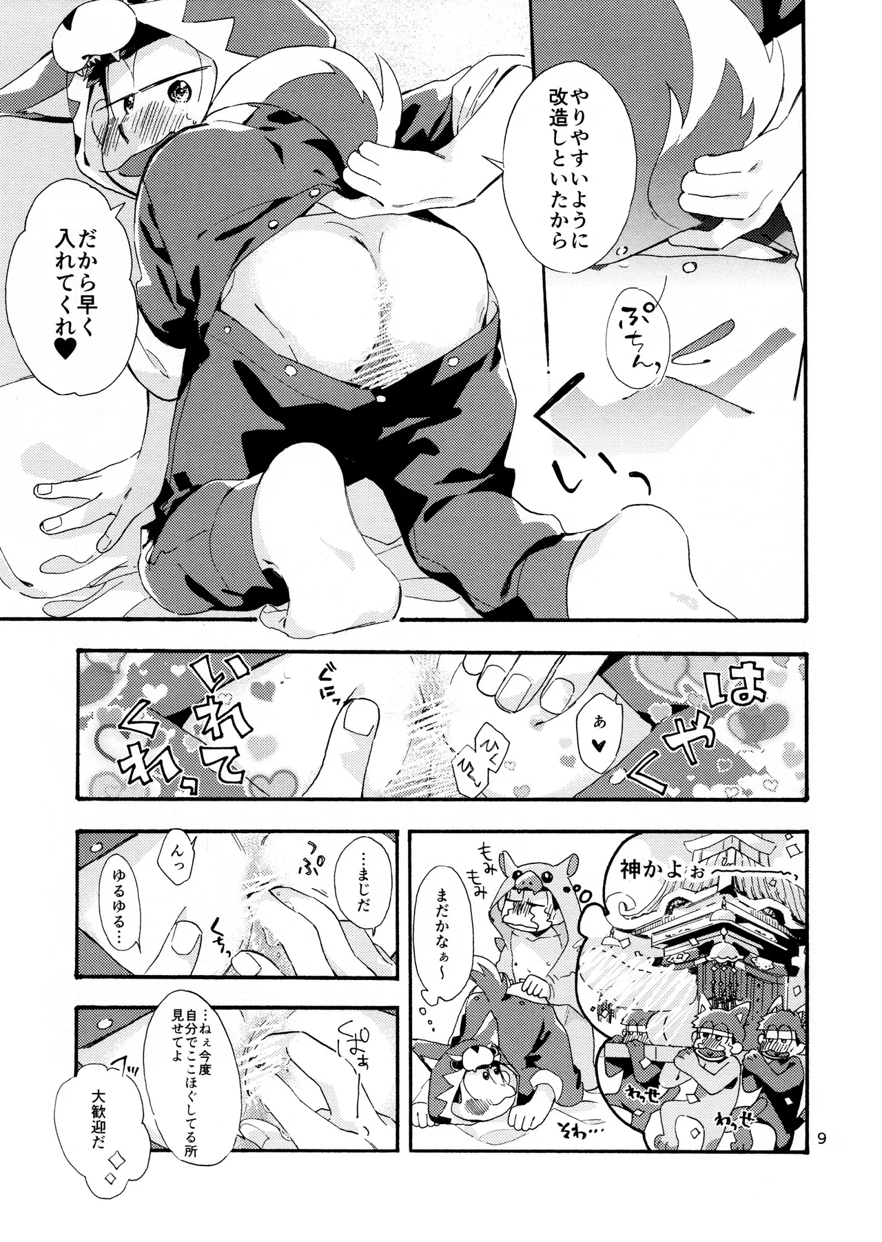 Ohayou made no Manimani - Page 11