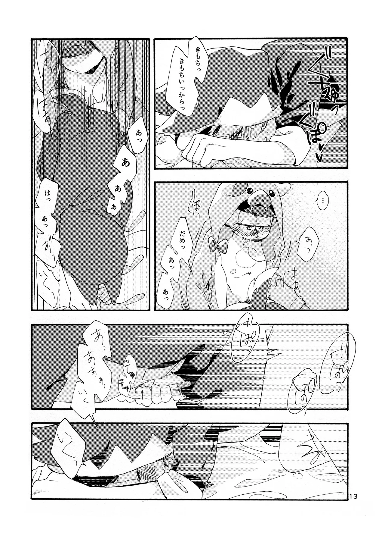Ohayou made no Manimani - Page 15