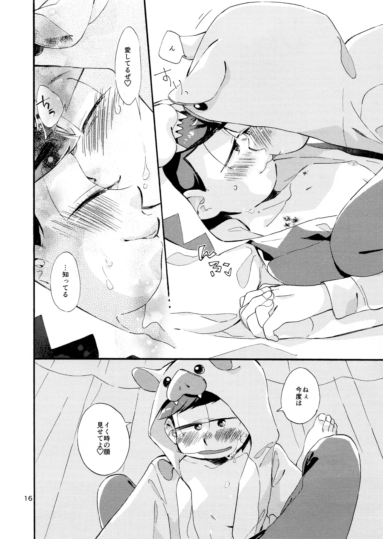 Ohayou made no Manimani - Page 18
