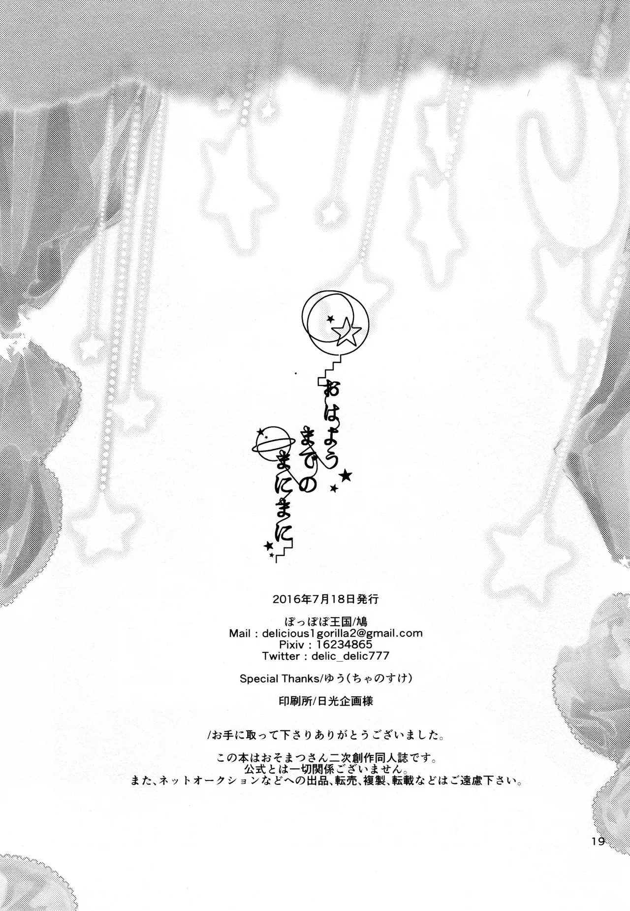 Ohayou made no Manimani - Page 21