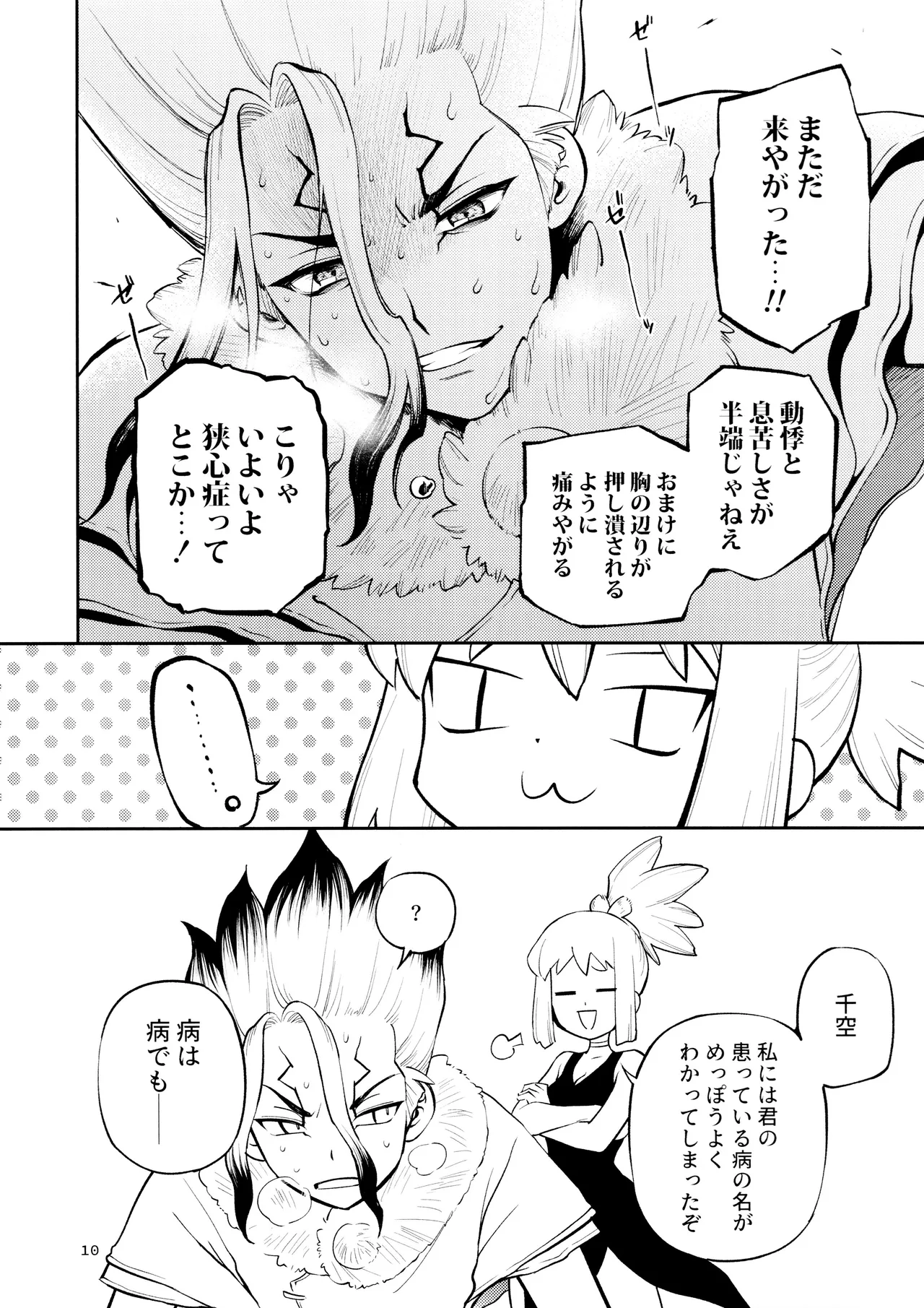 Kon'na no Gouri-teki Janee! - Page 10
