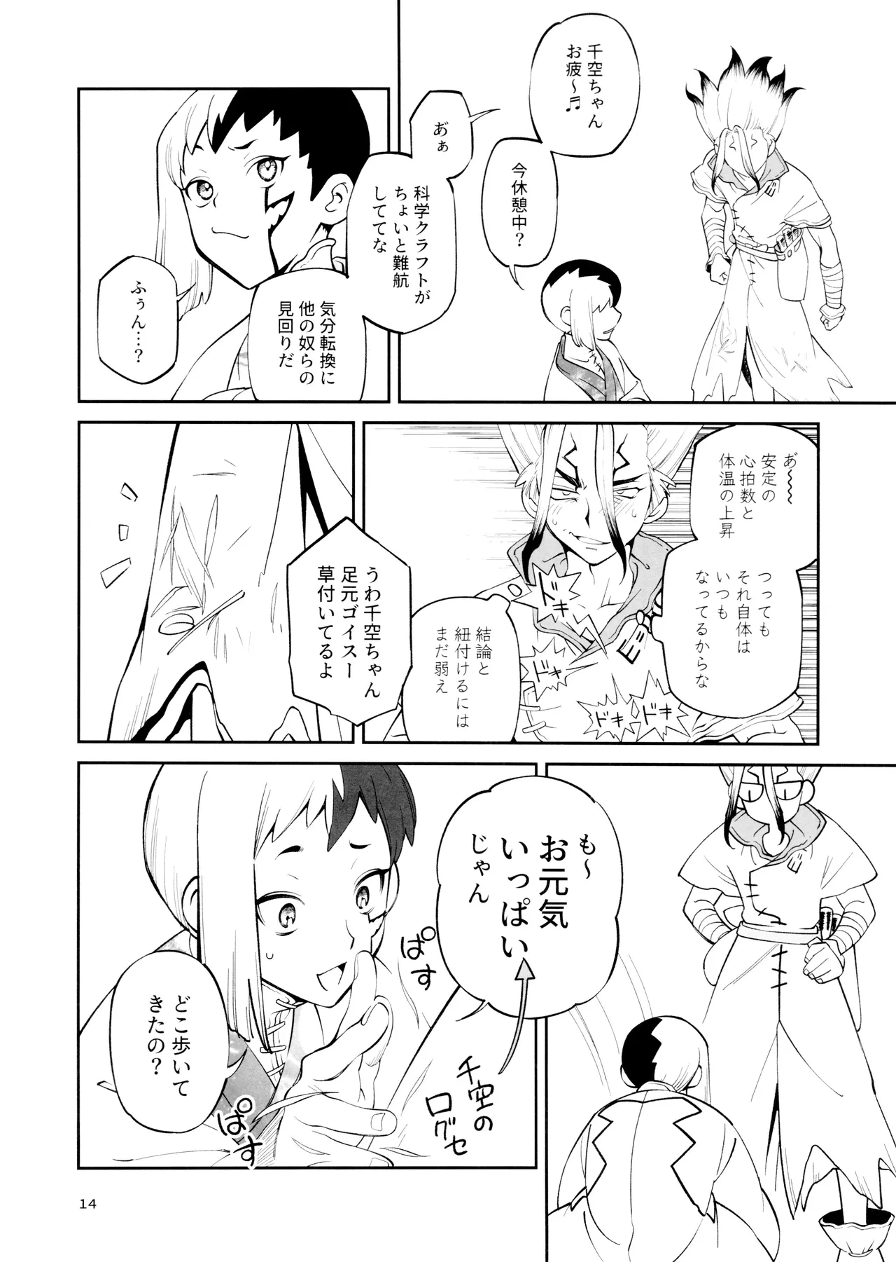 Kon'na no Gouri-teki Janee! - Page 14