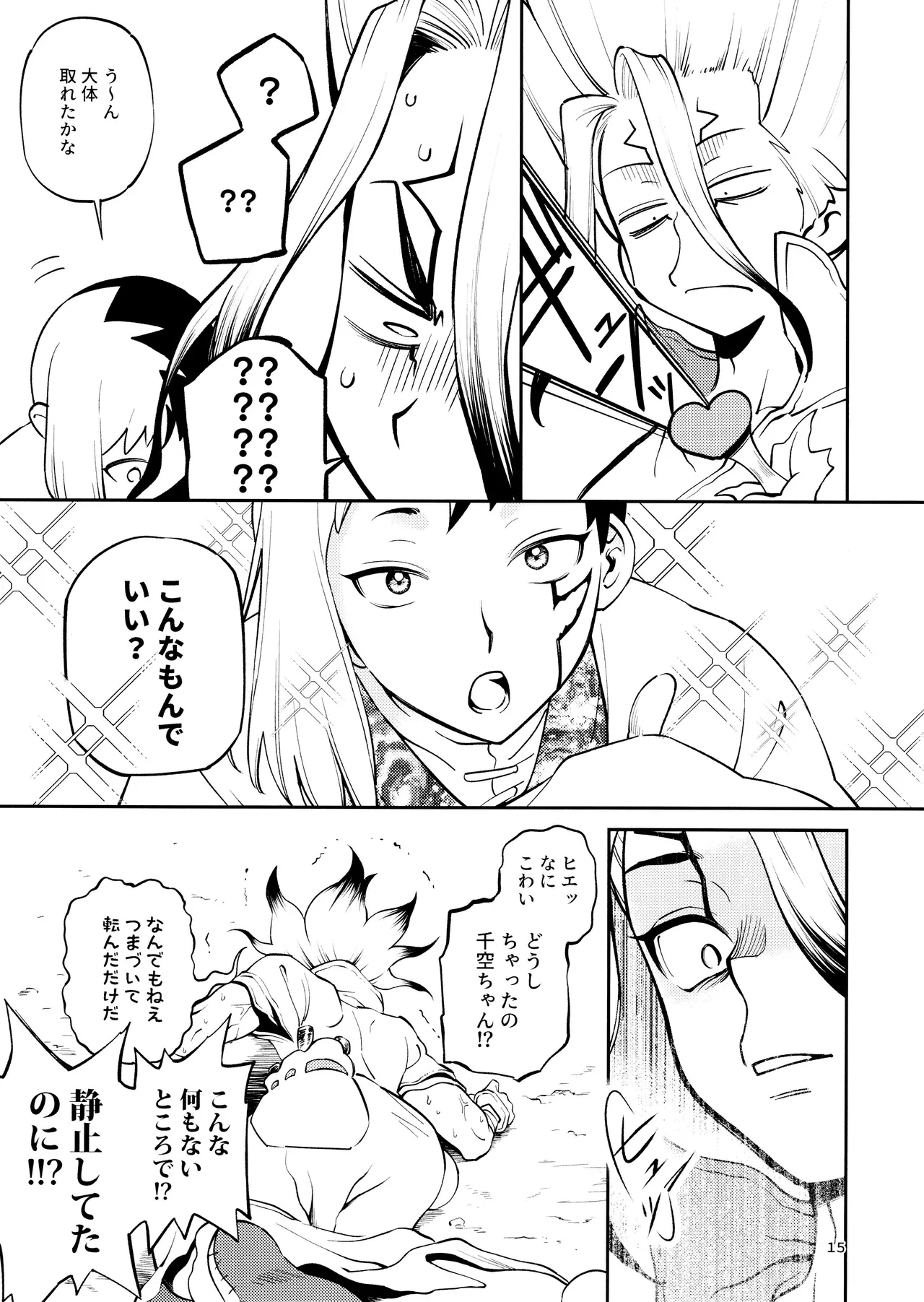 Kon'na no Gouri-teki Janee! - Page 15