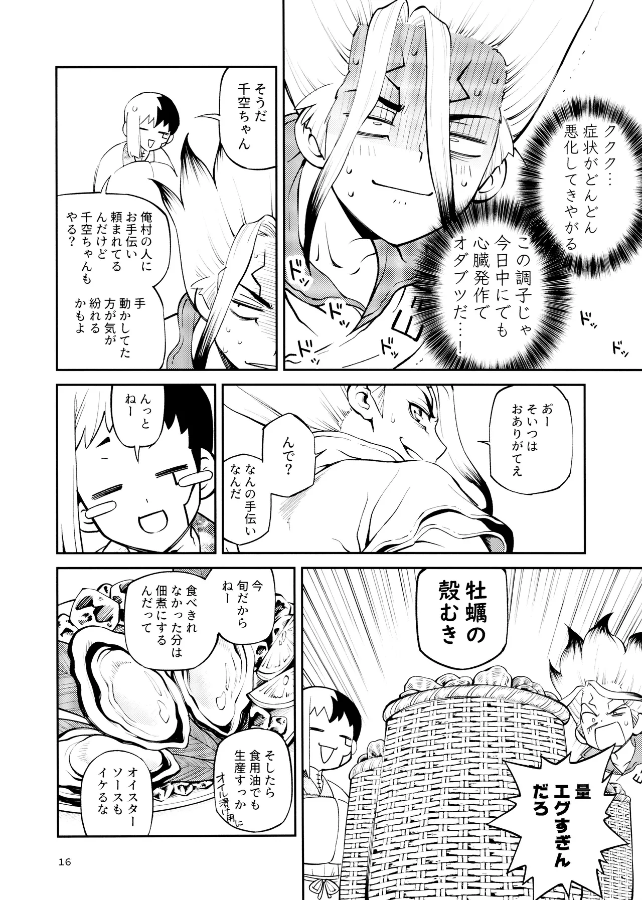 Kon'na no Gouri-teki Janee! - Page 16