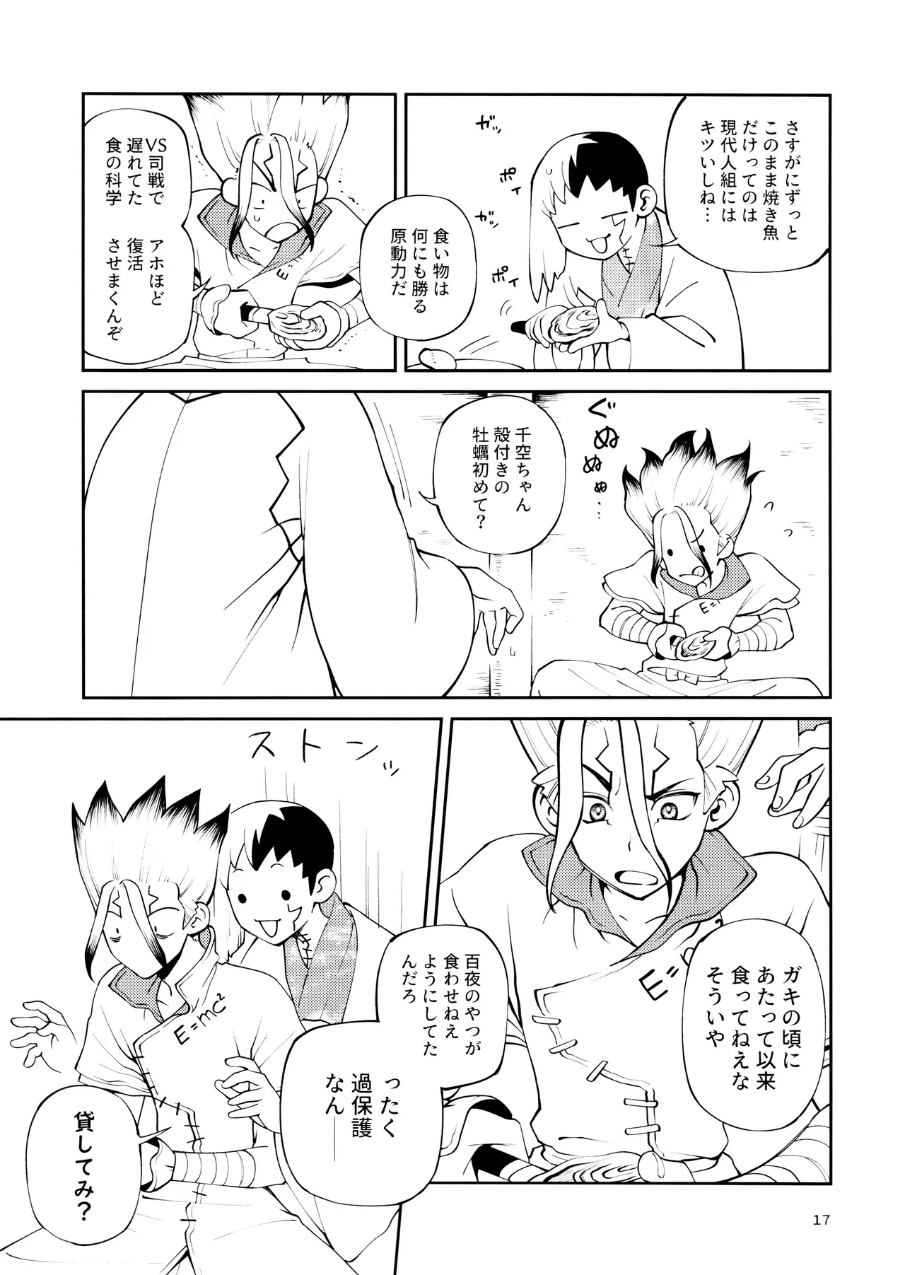 Kon'na no Gouri-teki Janee! - Page 17