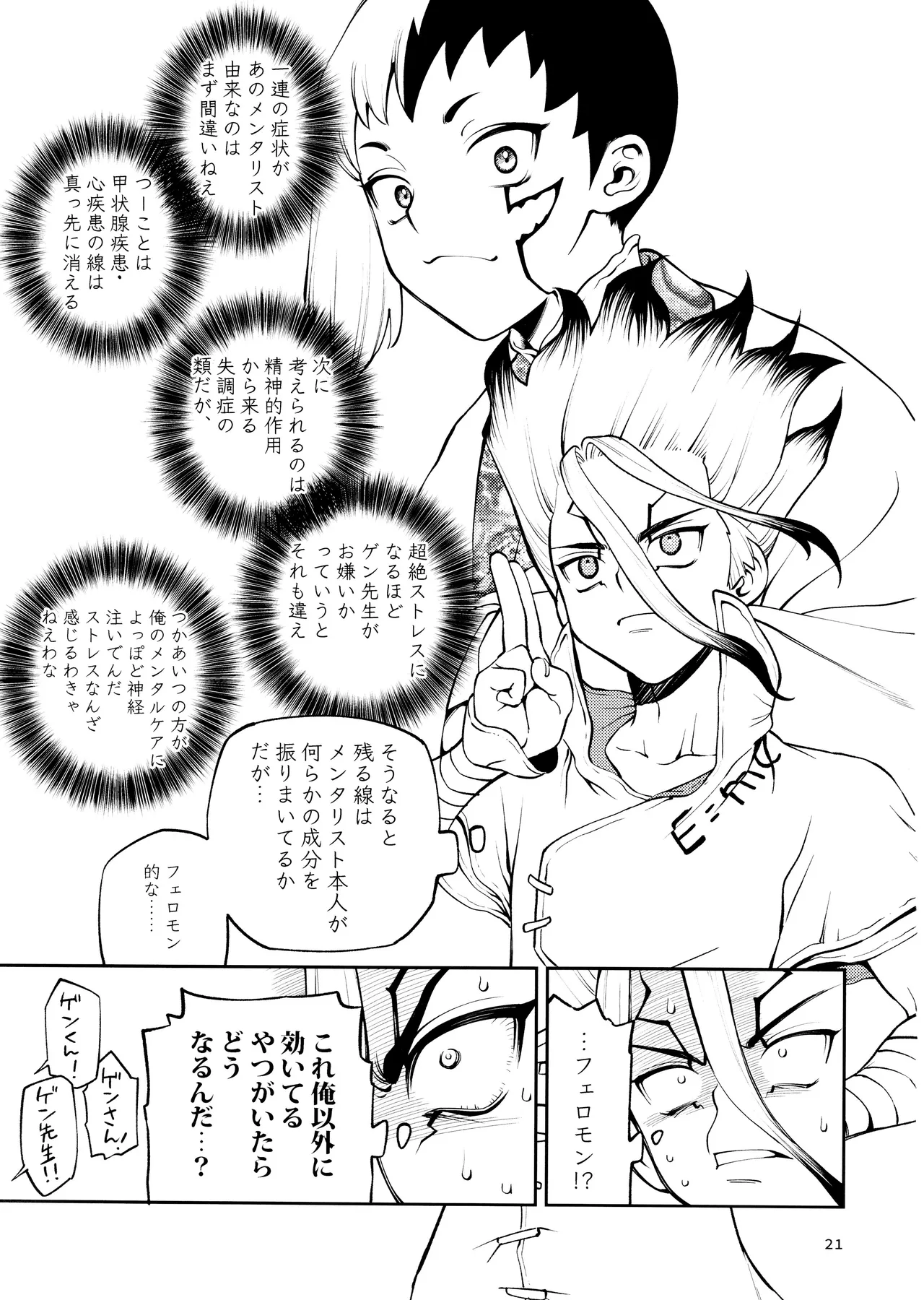 Kon'na no Gouri-teki Janee! - Page 21