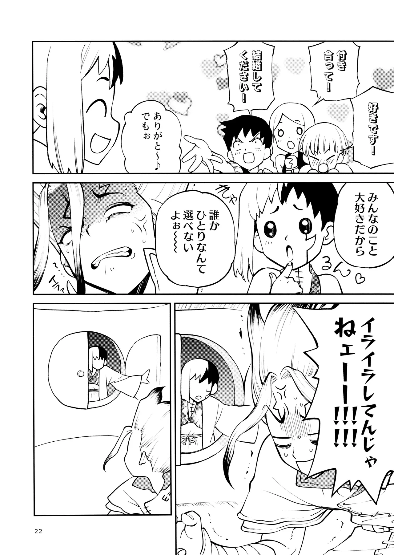 Kon'na no Gouri-teki Janee! - Page 22