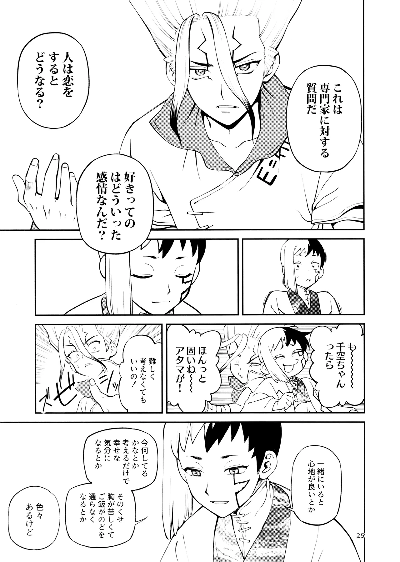 Kon'na no Gouri-teki Janee! - Page 25