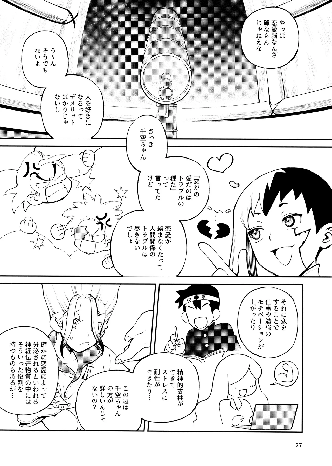 Kon'na no Gouri-teki Janee! - Page 27