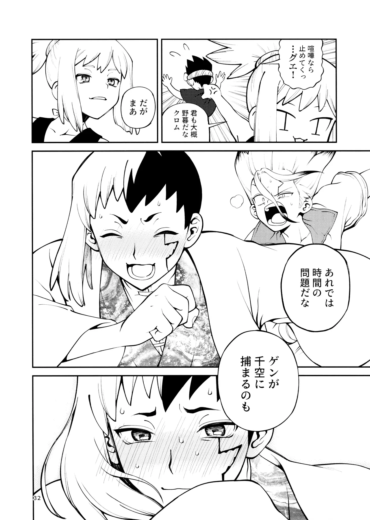 Kon'na no Gouri-teki Janee! - Page 32