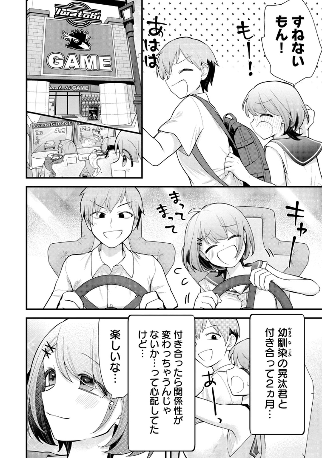 Anata no Imouto Volume 1 - Page 10