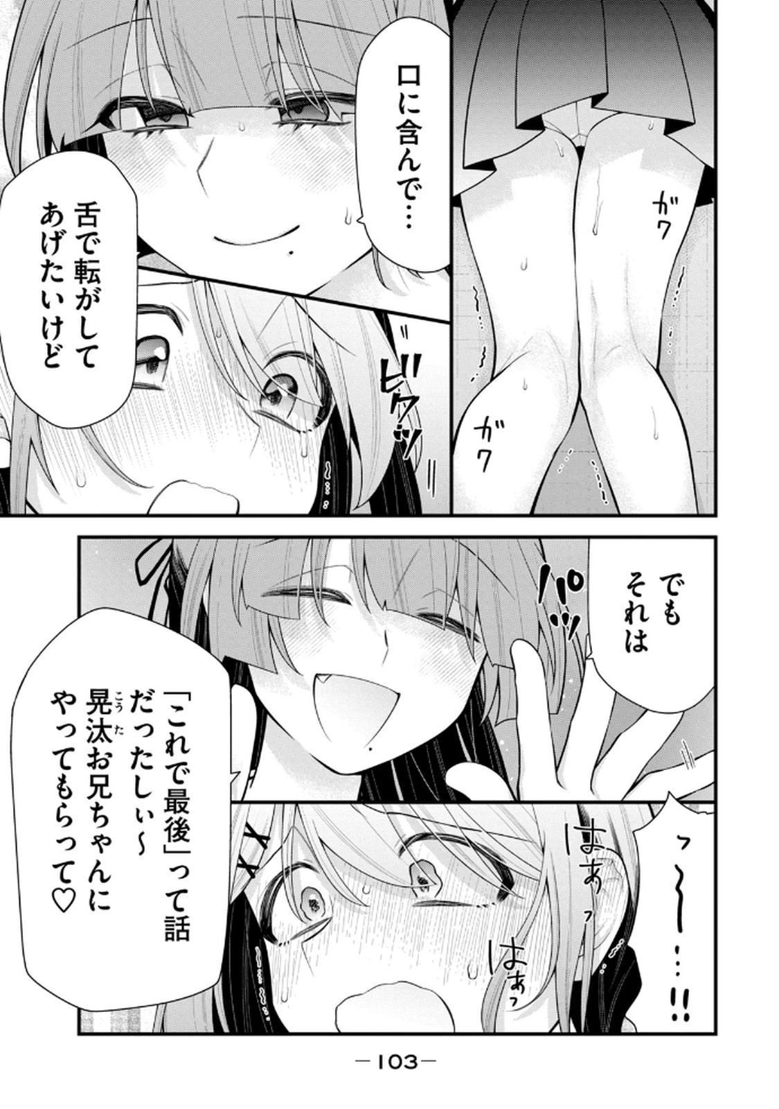 Anata no Imouto Volume 1 - Page 105
