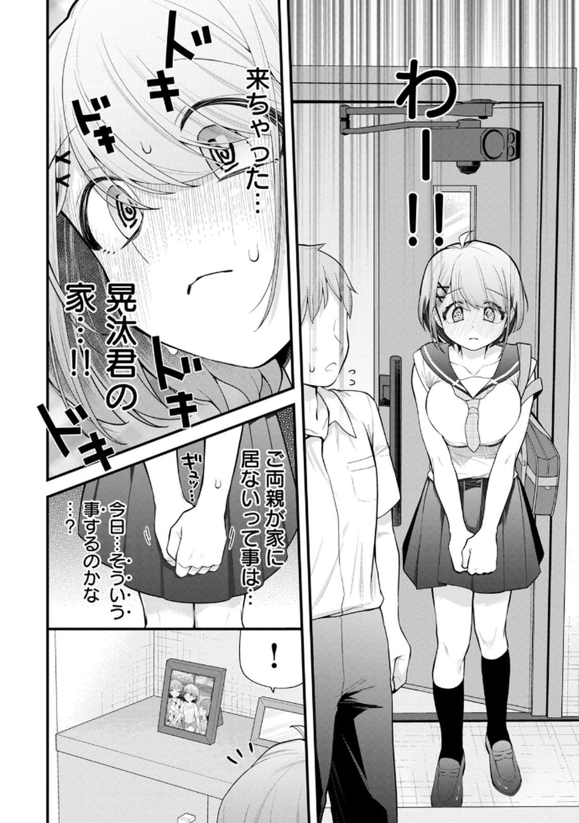 Anata no Imouto Volume 1 - Page 12