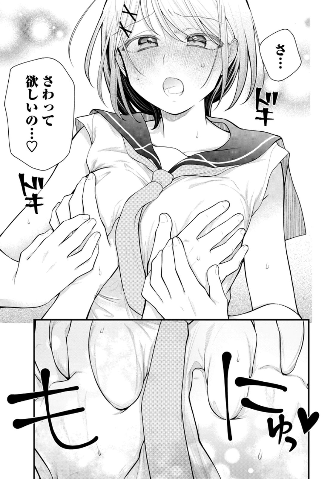 Anata no Imouto Volume 1 - Page 123
