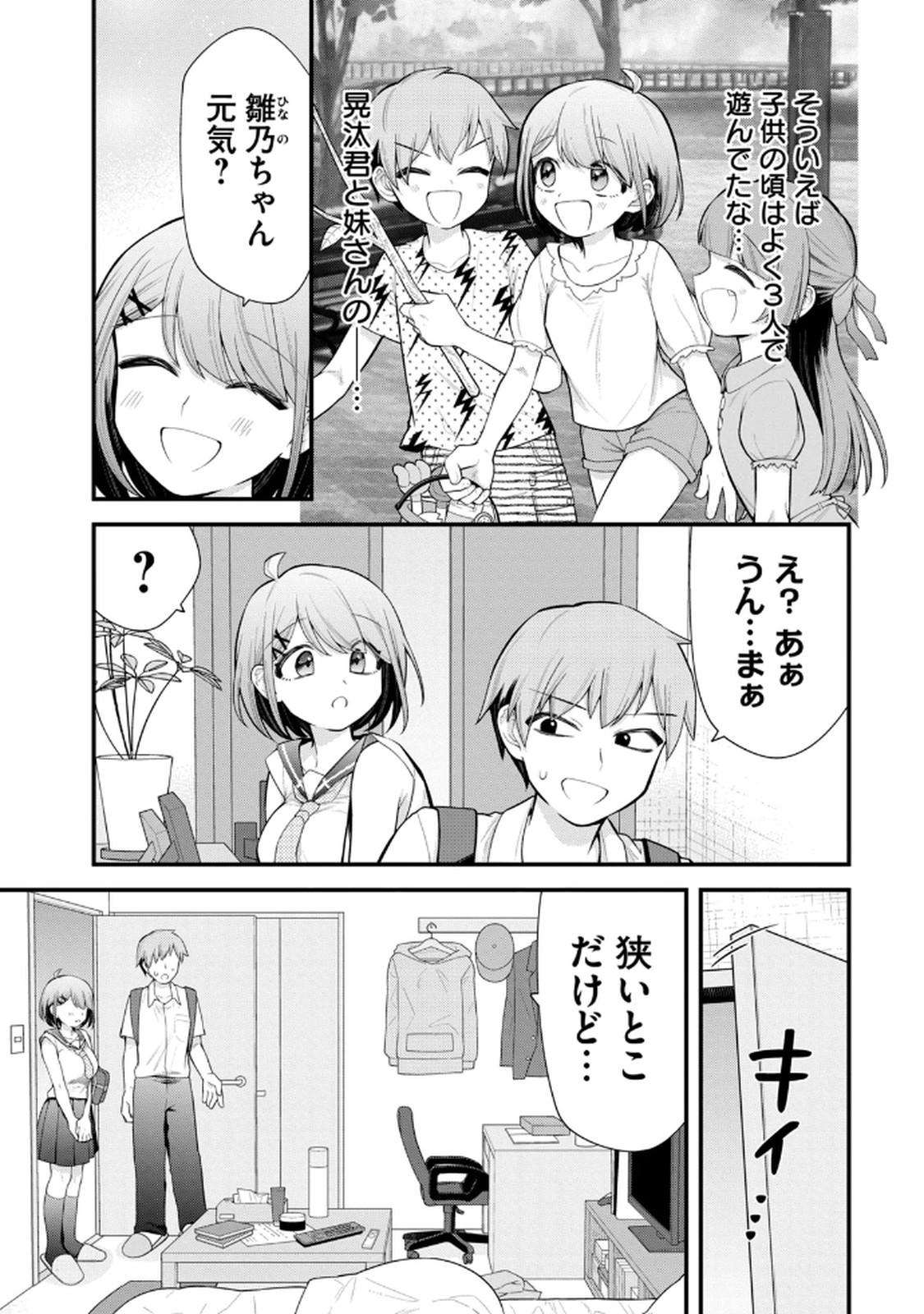 Anata no Imouto Volume 1 - Page 13