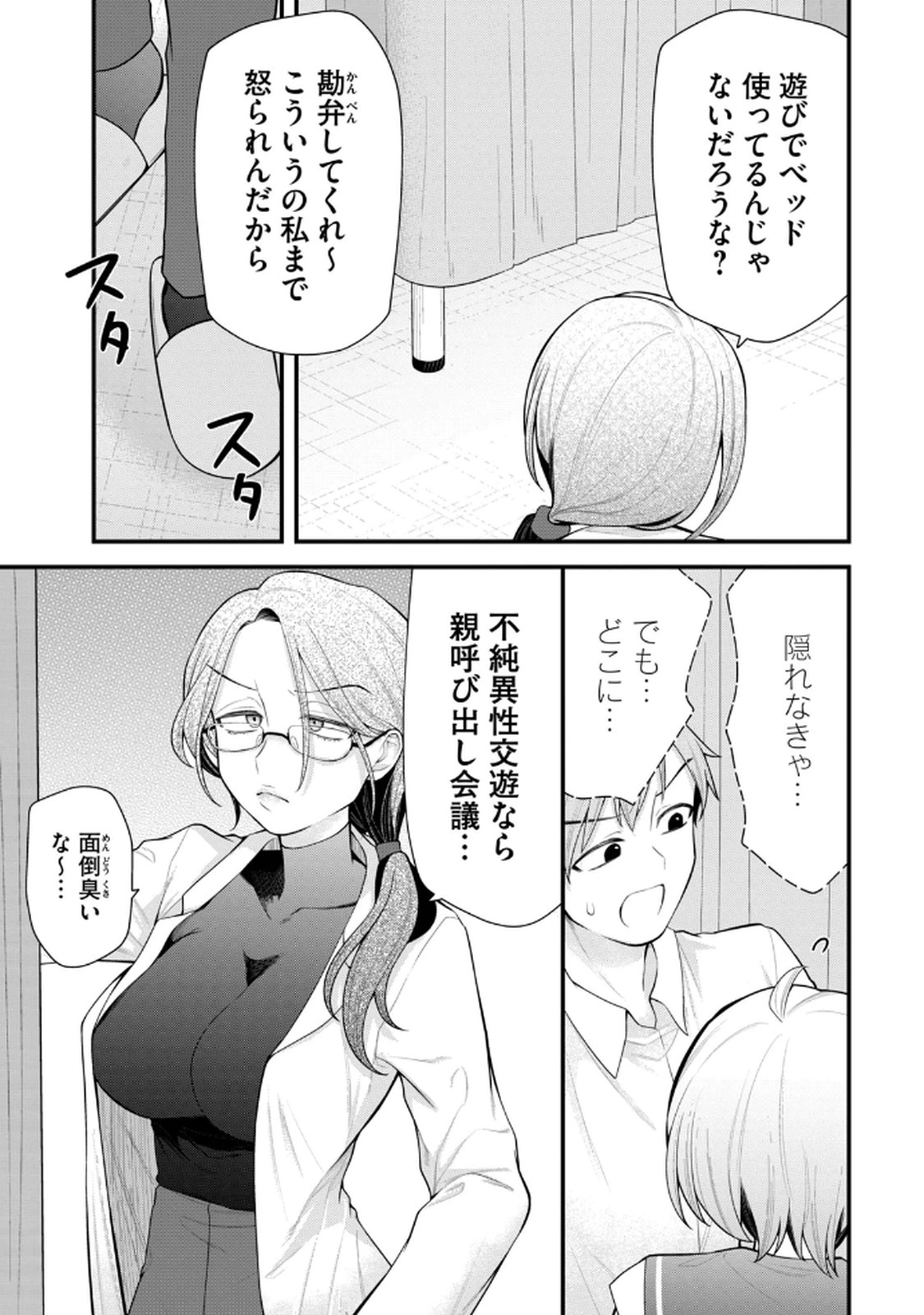 Anata no Imouto Volume 1 - Page 135