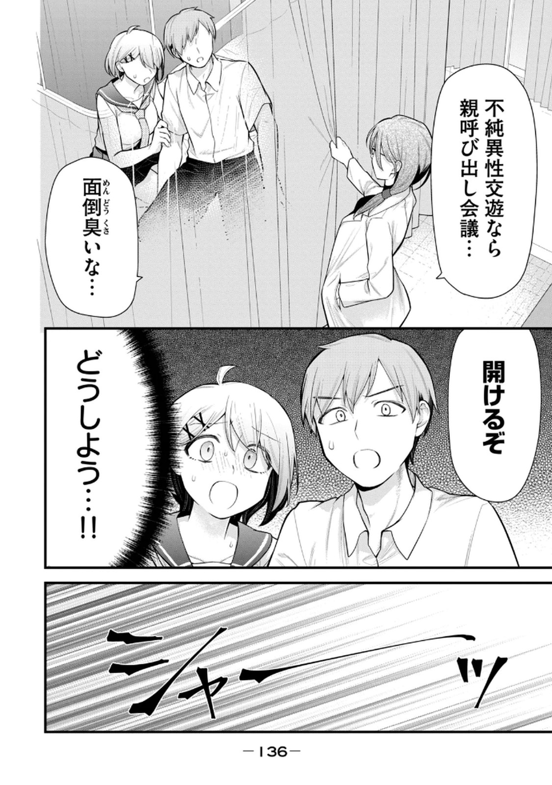 Anata no Imouto Volume 1 - Page 138