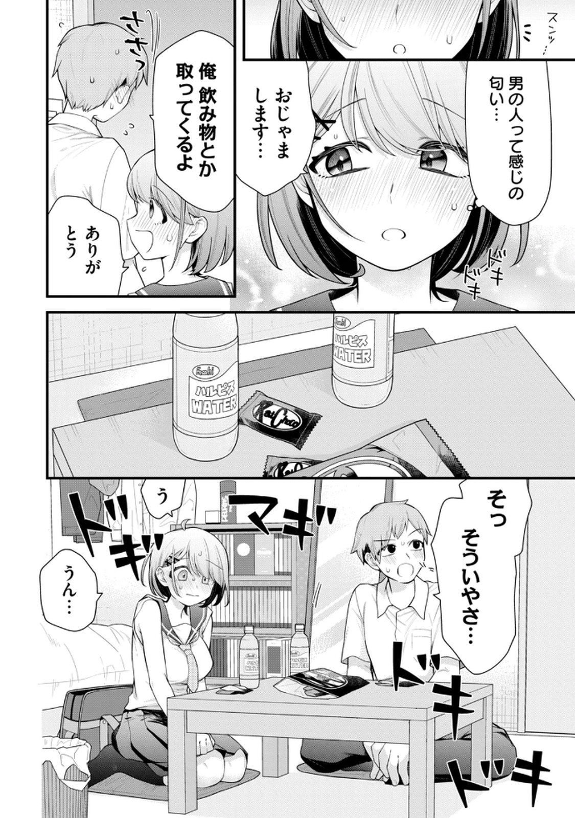 Anata no Imouto Volume 1 - Page 14