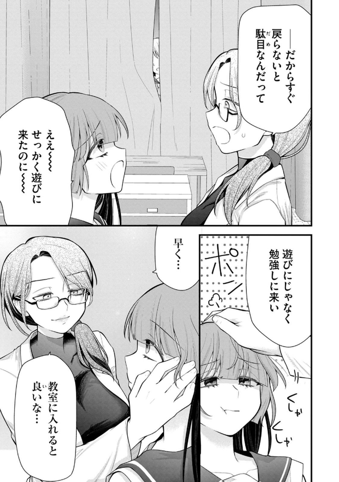 Anata no Imouto Volume 1 - Page 141