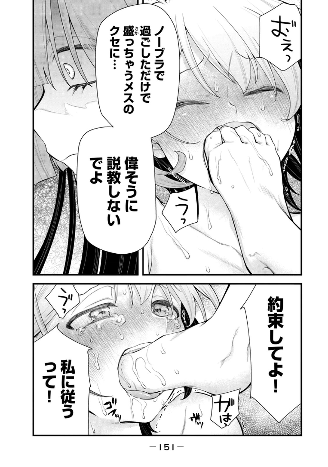 Anata no Imouto Volume 1 - Page 153