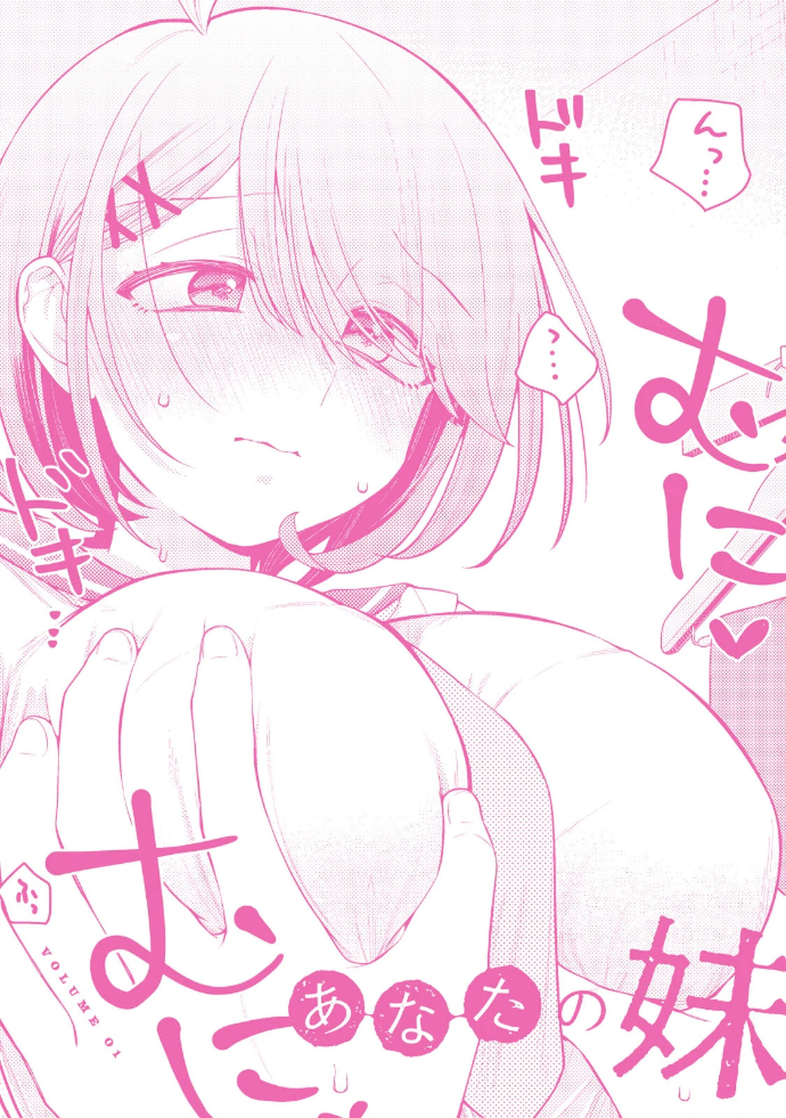 Anata no Imouto Volume 1 - Page 166
