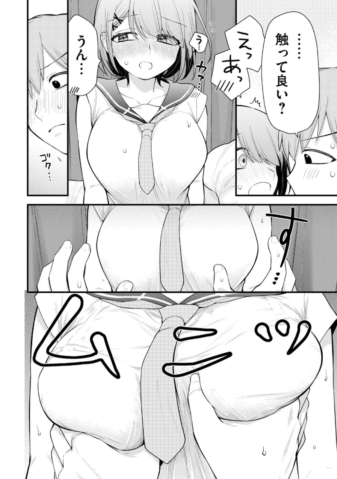 Anata no Imouto Volume 1 - Page 18