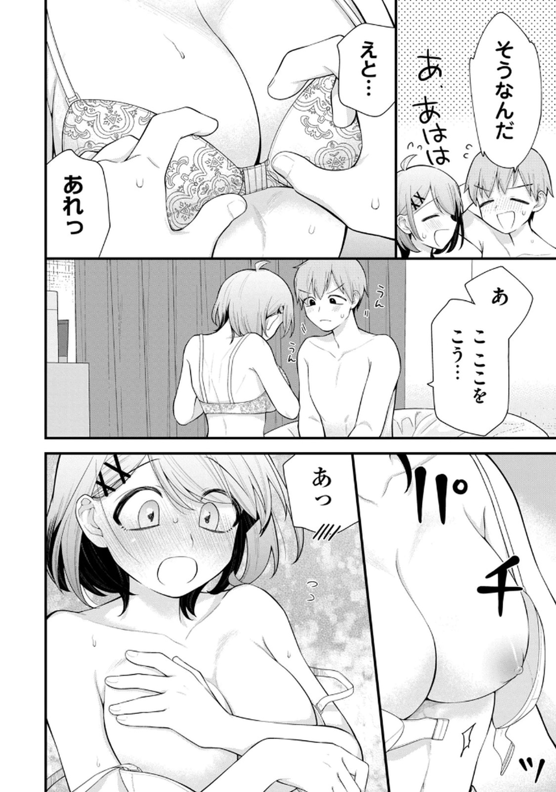 Anata no Imouto Volume 1 - Page 22