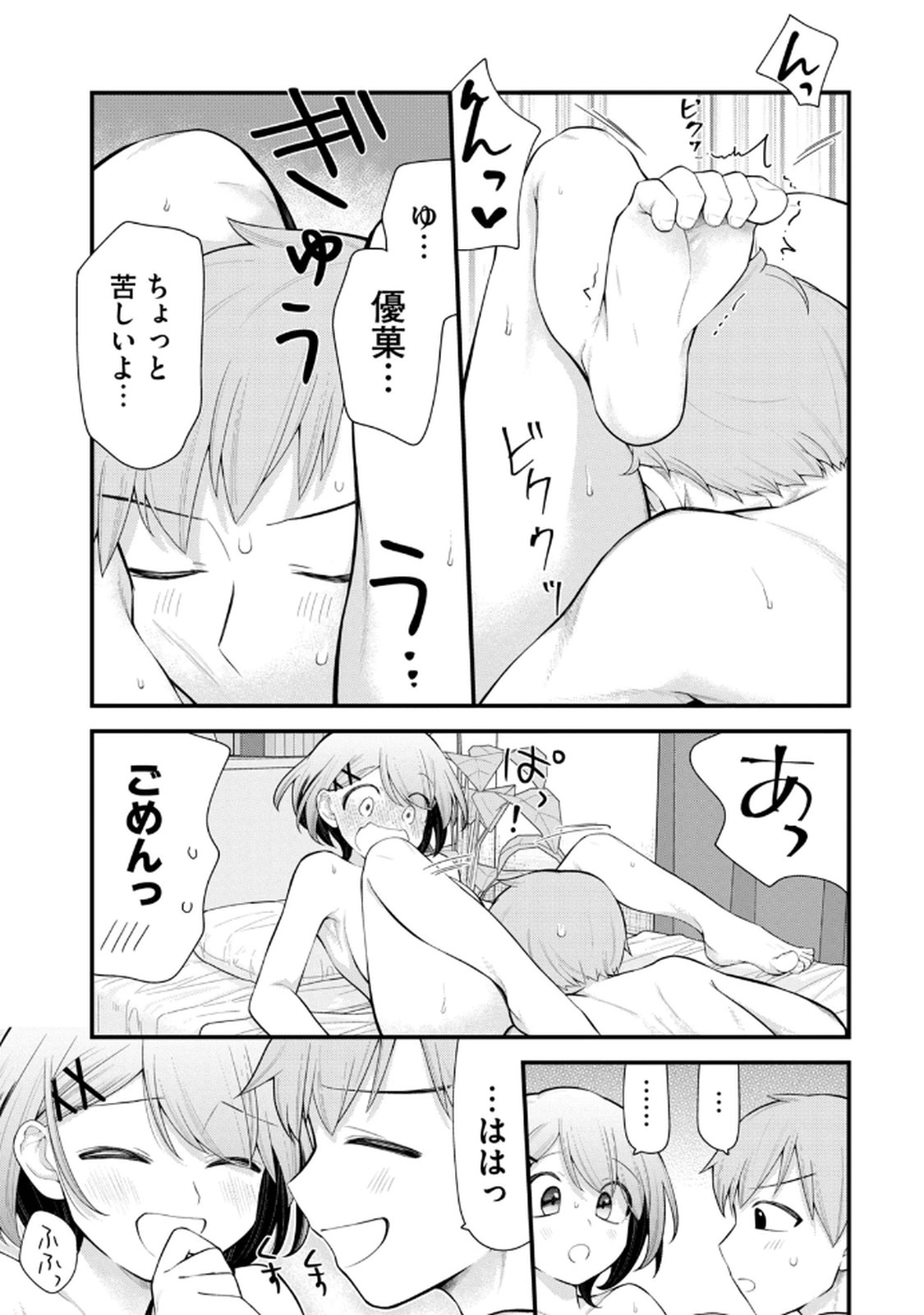 Anata no Imouto Volume 1 - Page 29