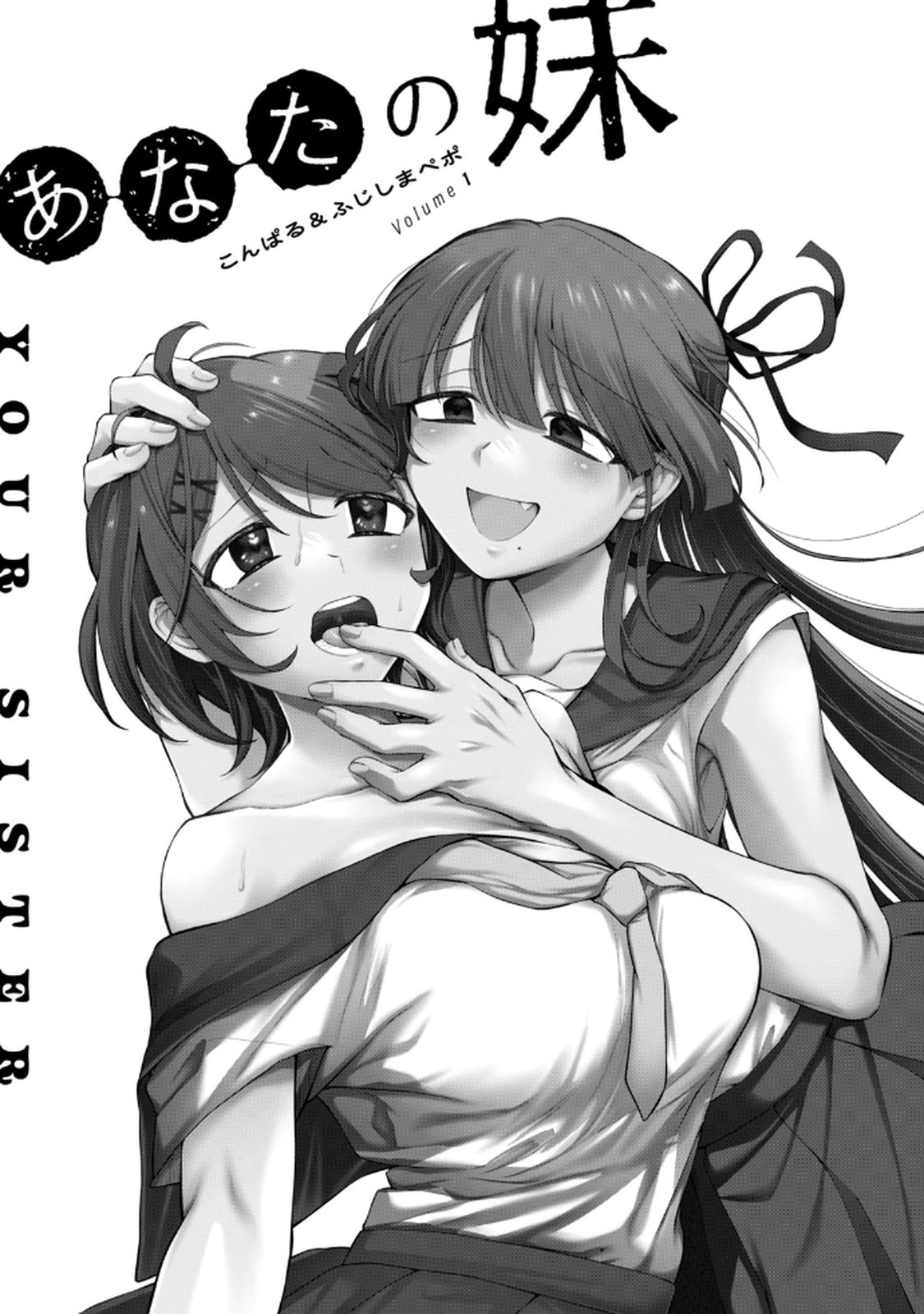 Anata no Imouto Volume 1 - Page 3
