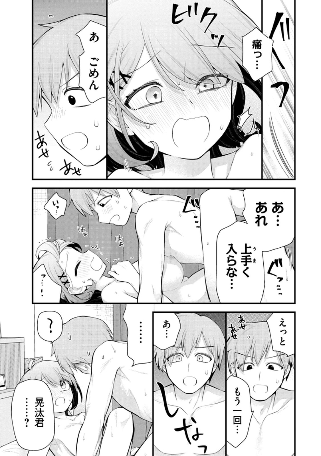 Anata no Imouto Volume 1 - Page 31
