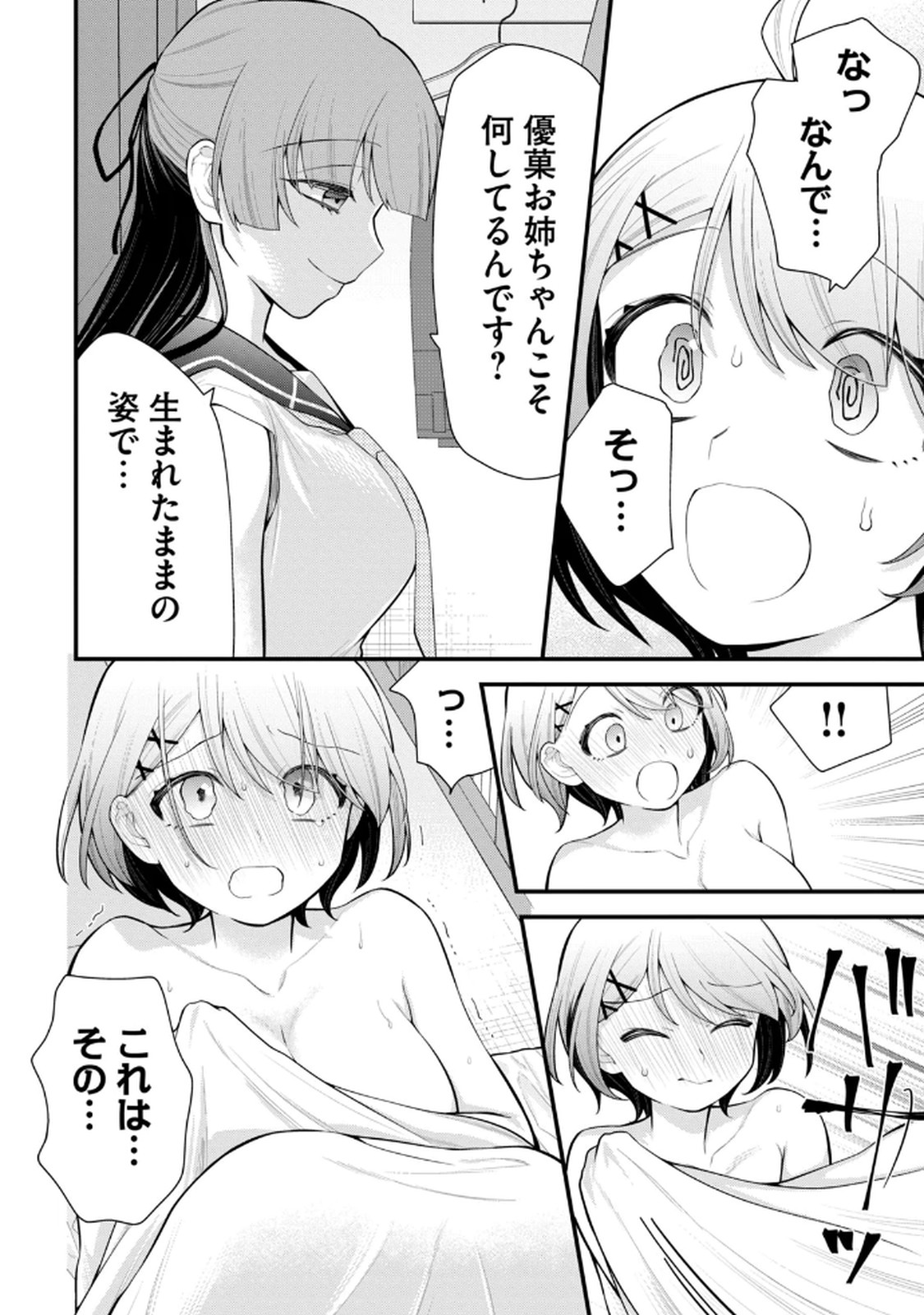 Anata no Imouto Volume 1 - Page 42