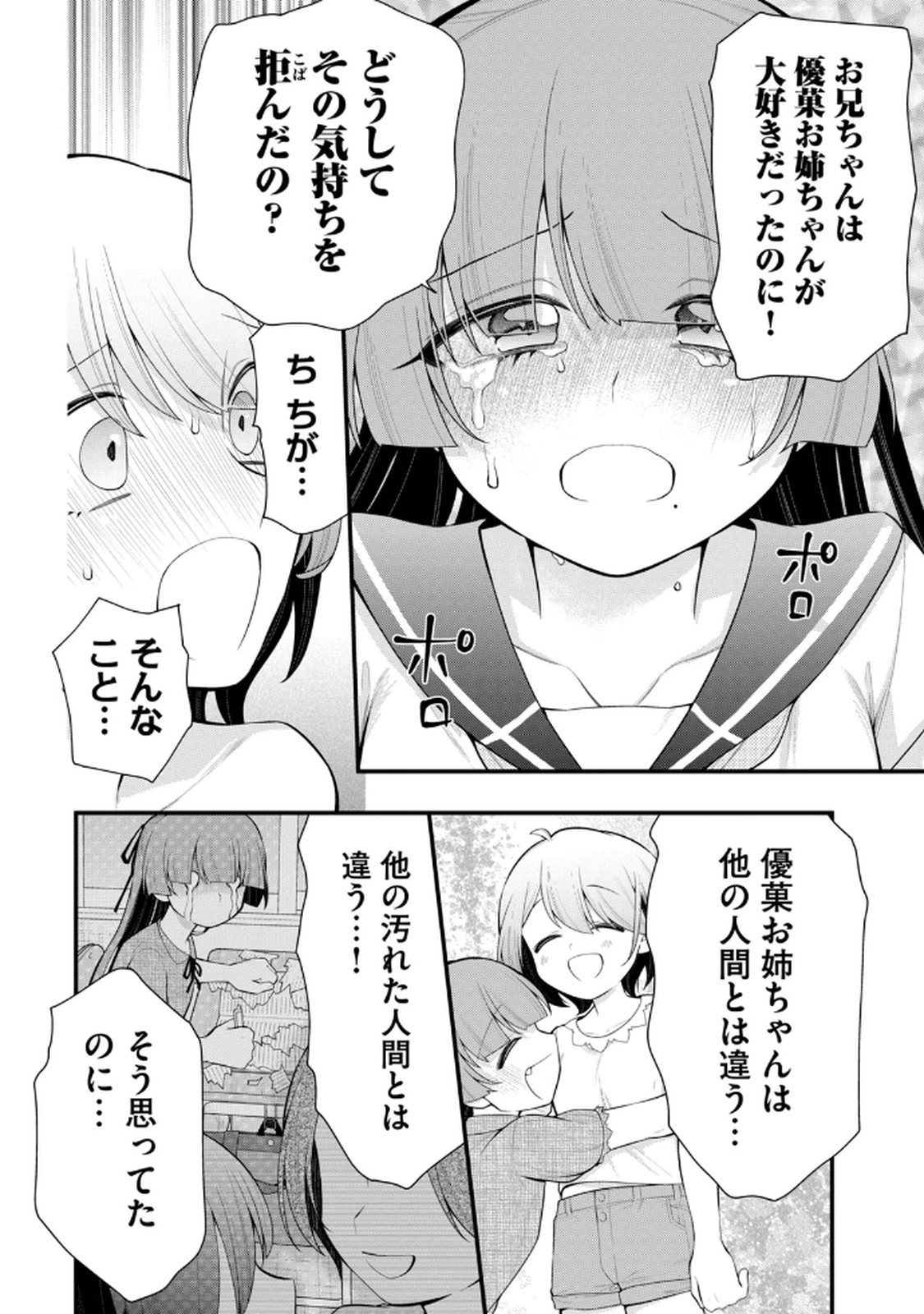 Anata no Imouto Volume 1 - Page 46