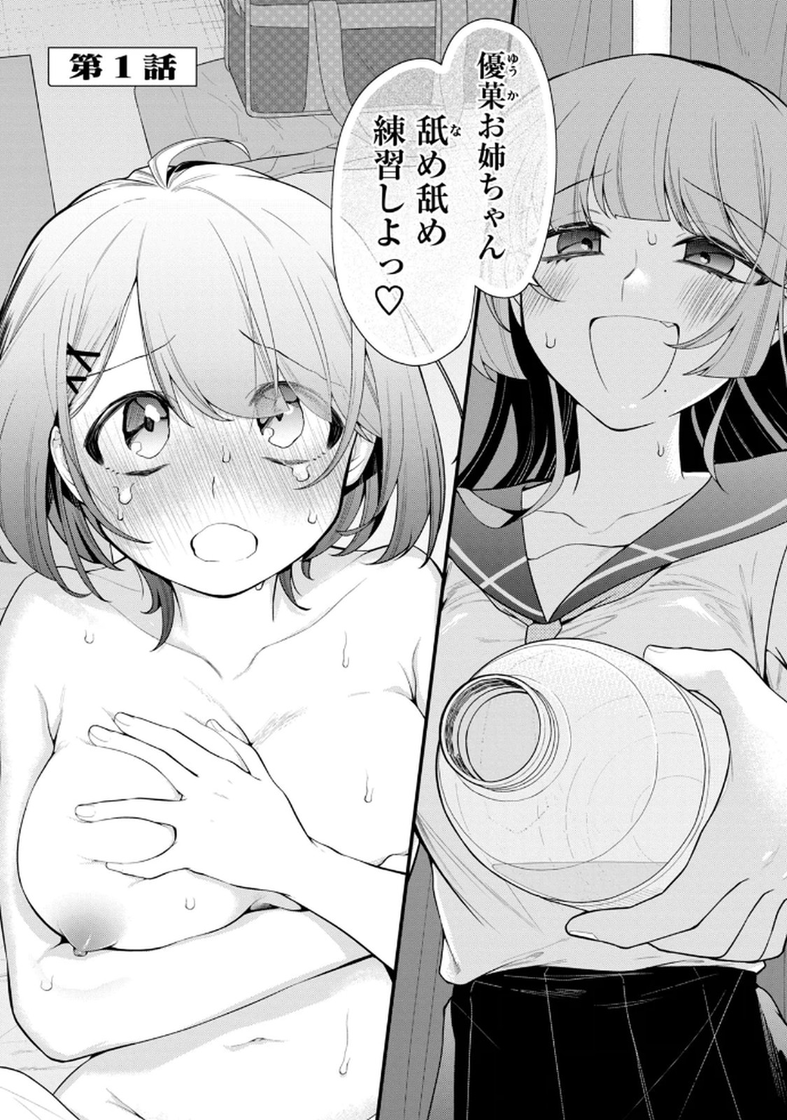 Anata no Imouto Volume 1 - Page 5