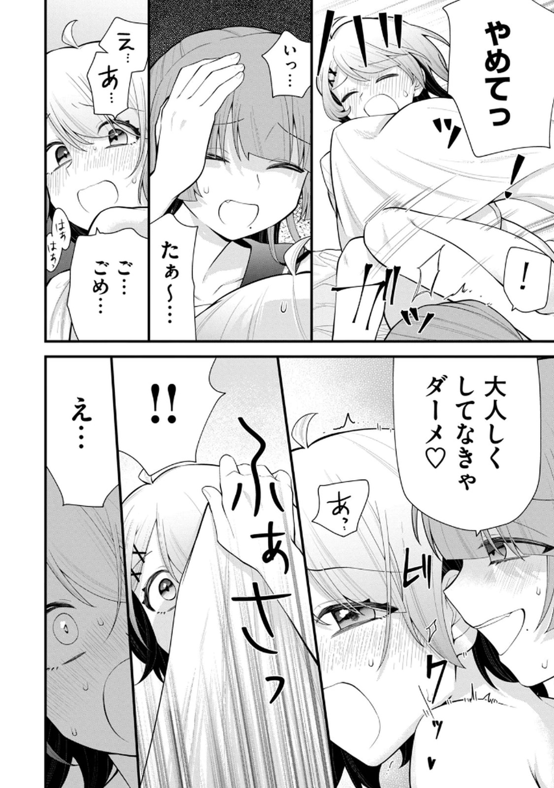 Anata no Imouto Volume 1 - Page 52