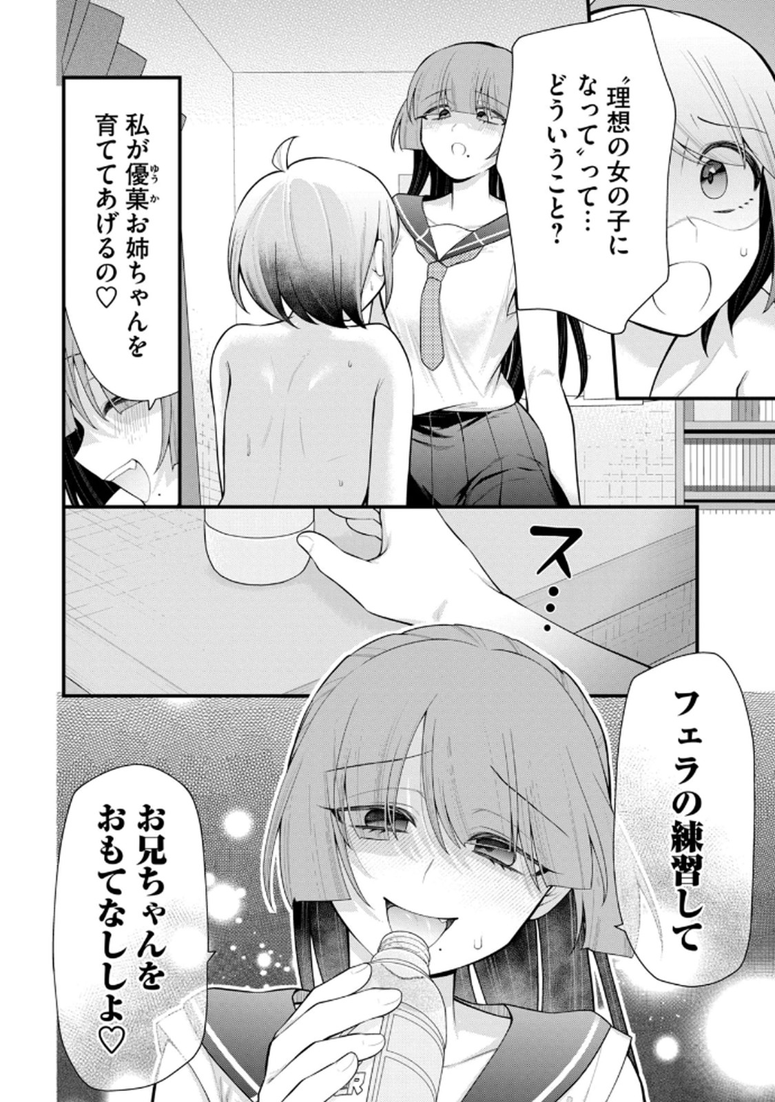 Anata no Imouto Volume 1 - Page 64