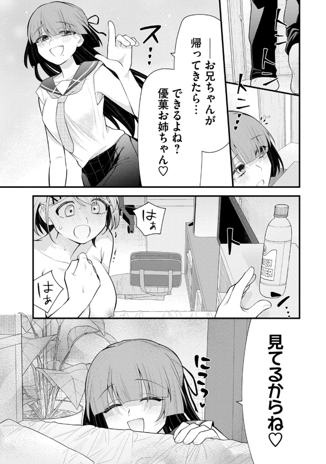 Anata no Imouto Volume 1 - Page 69