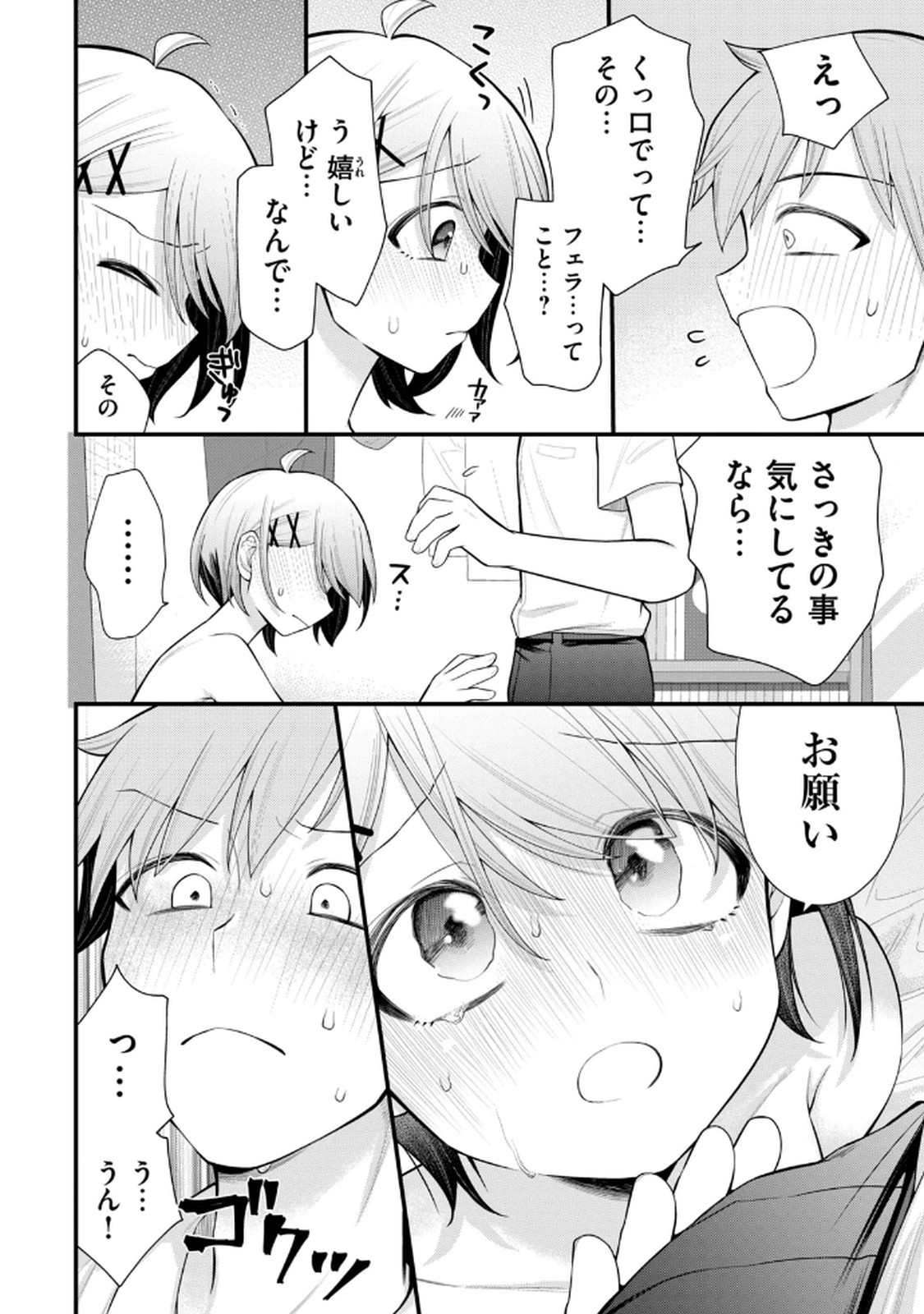 Anata no Imouto Volume 1 - Page 72