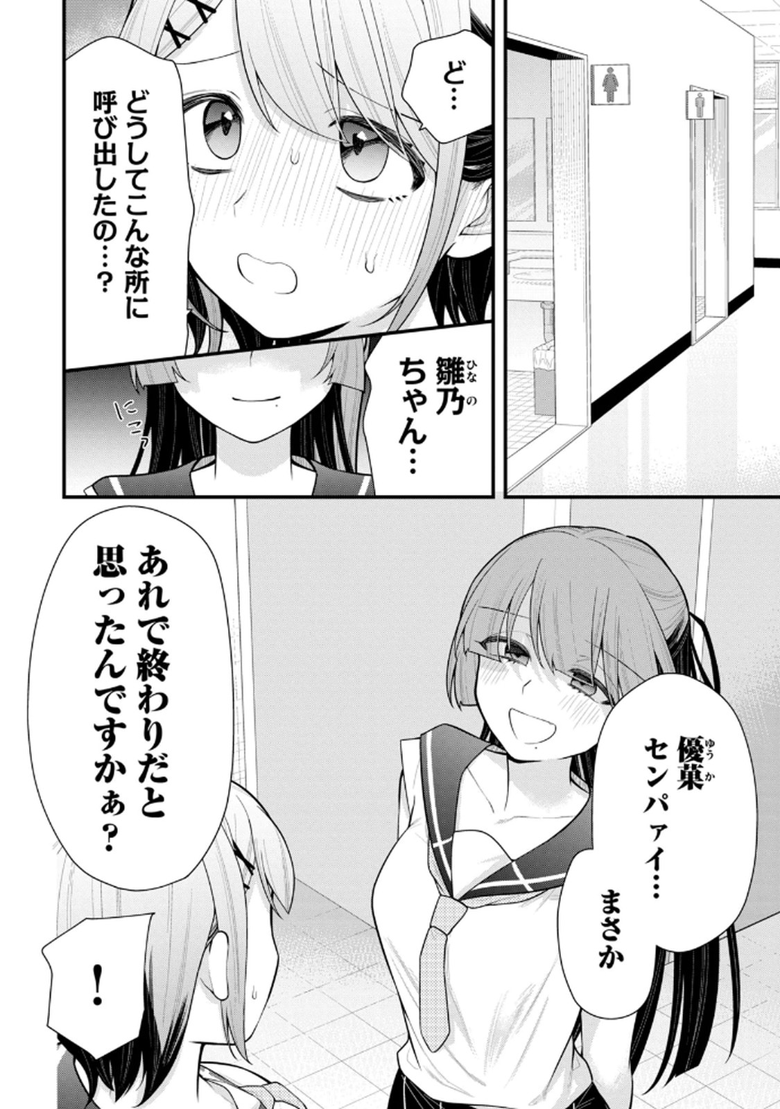 Anata no Imouto Volume 1 - Page 86