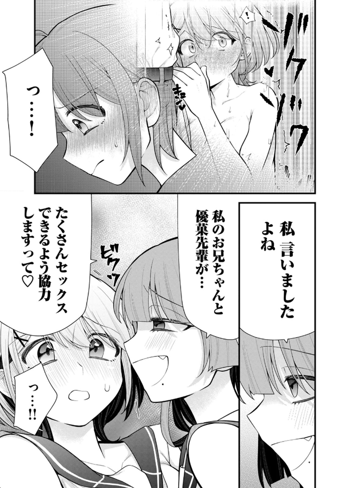 Anata no Imouto Volume 1 - Page 87