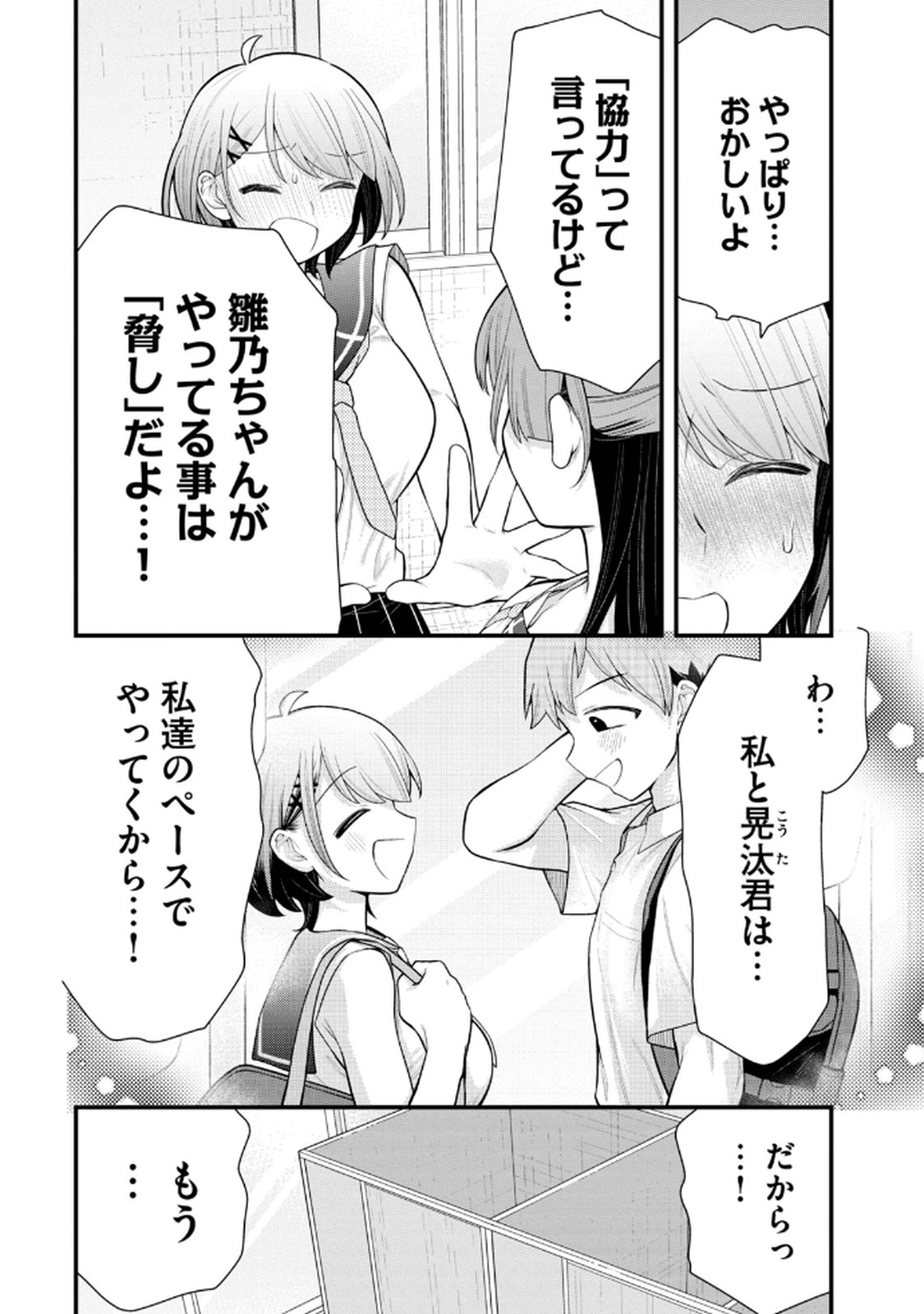 Anata no Imouto Volume 1 - Page 88