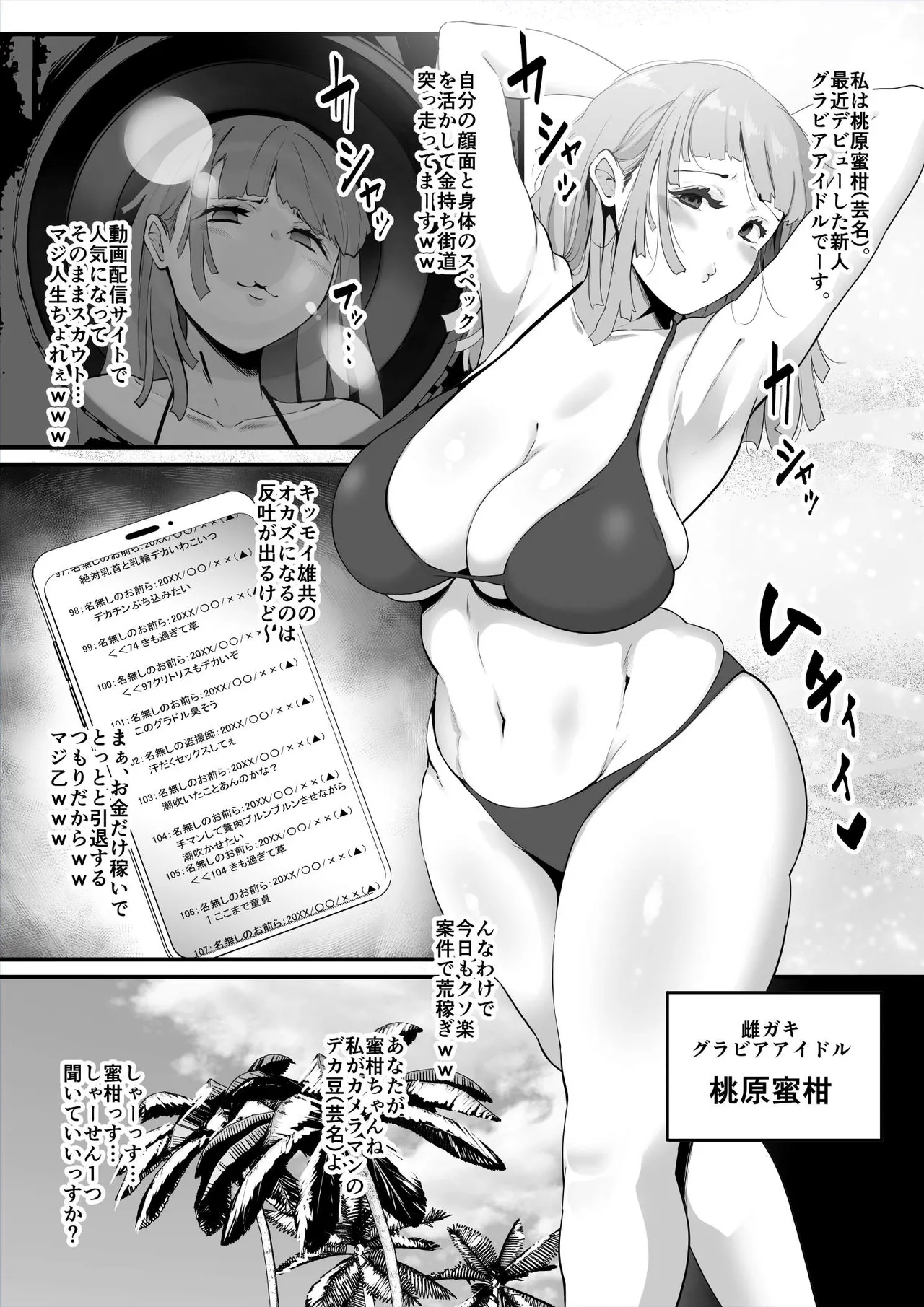 新人グラビアアイドル、インチキ撮影でアナル開発される - Page 1