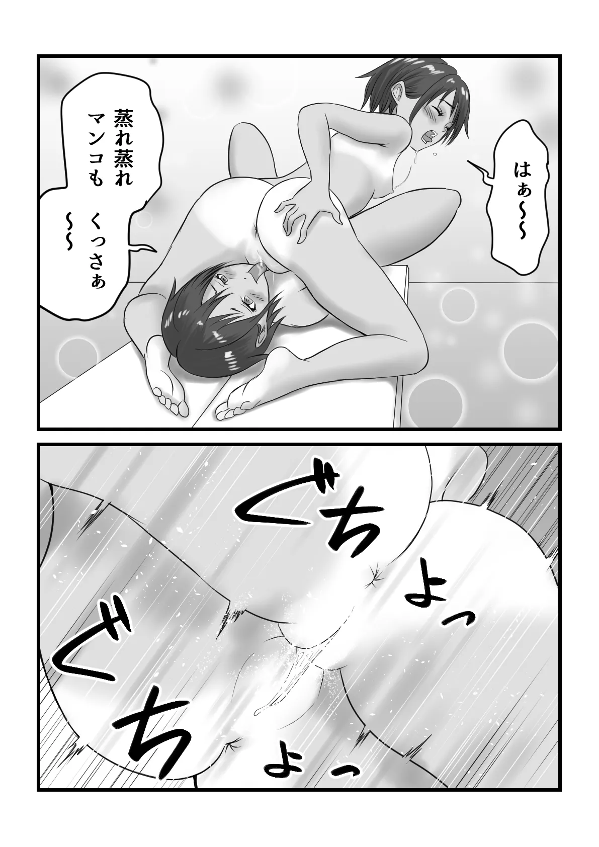JC Chinatsu - Page 66
