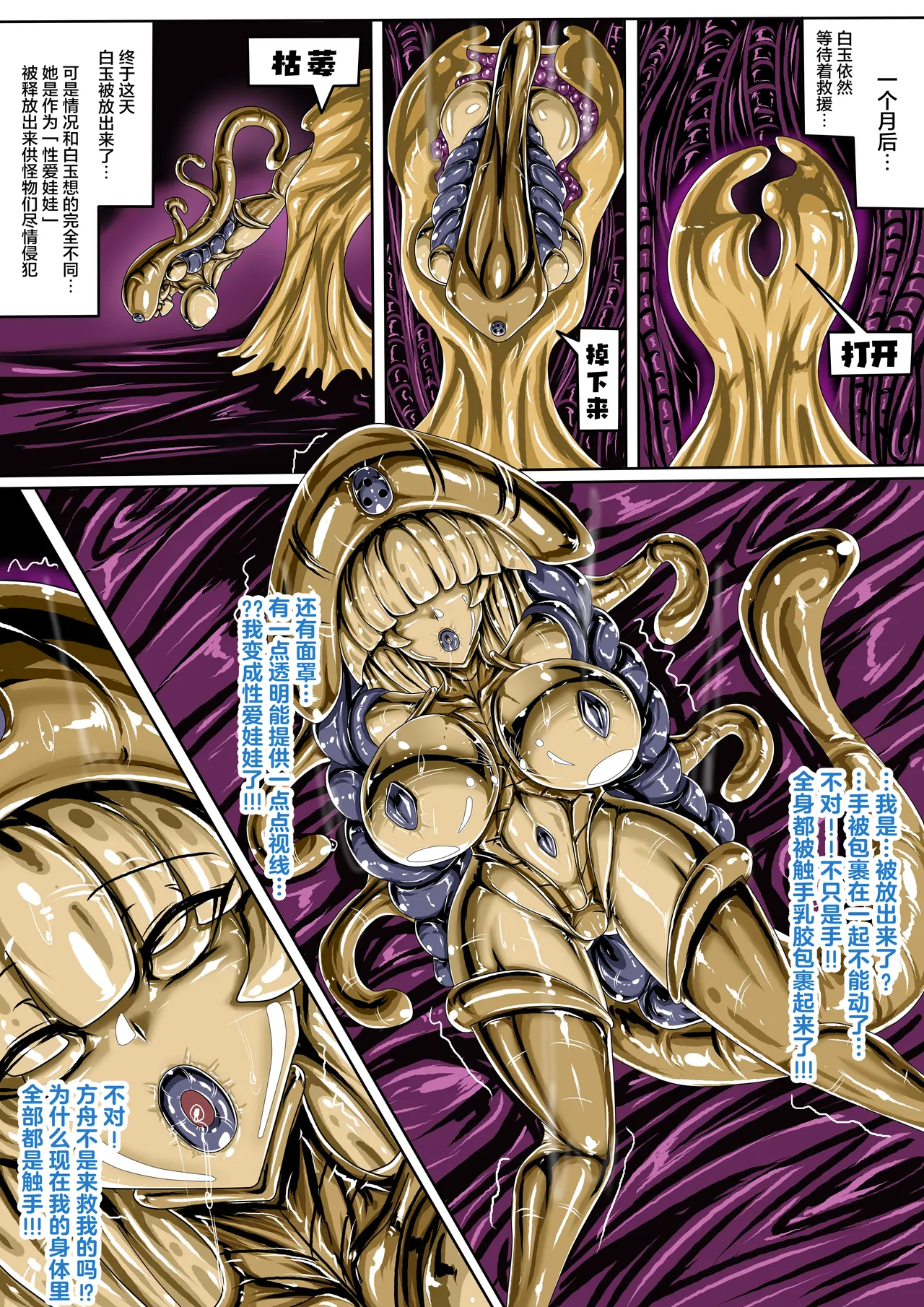 [JOKERKIN]FOX外傳-生態篇 (@UwU@)公開啦 - Page 19